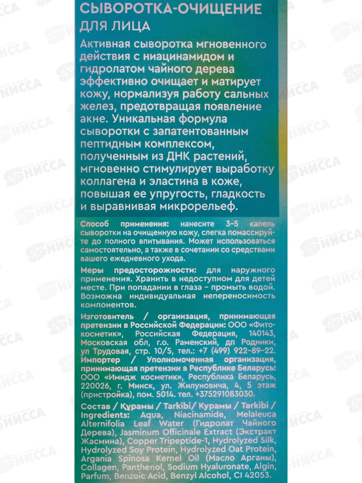 Fito Evolution Сыворотка-очищение д/л 30мл *19