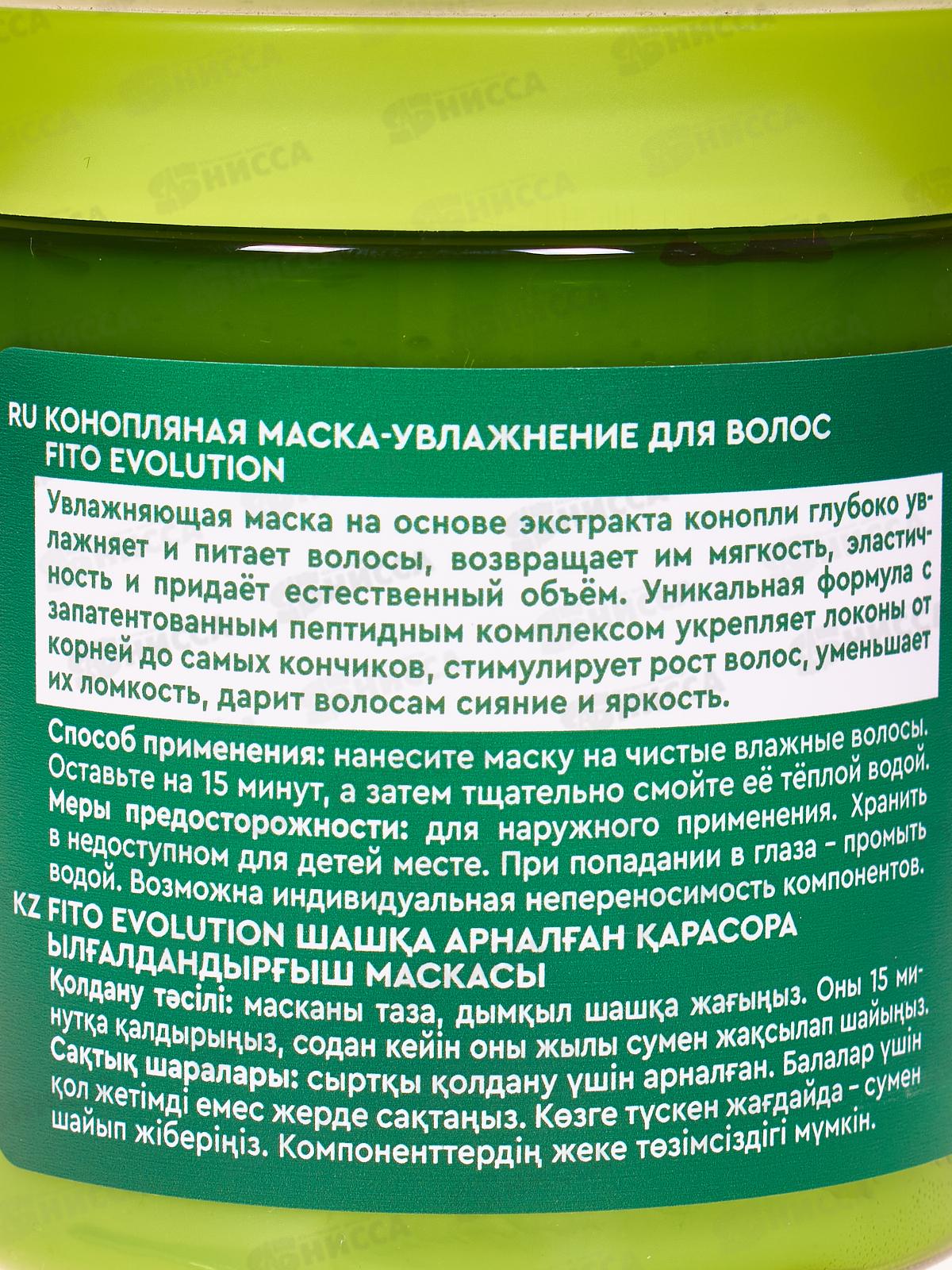 Fito Evolution Маска-увлажнение д/в 250мл *12