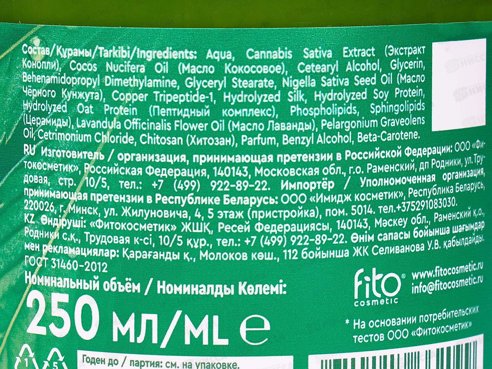 Fito Evolution Маска-увлажнение д/в 250мл *12