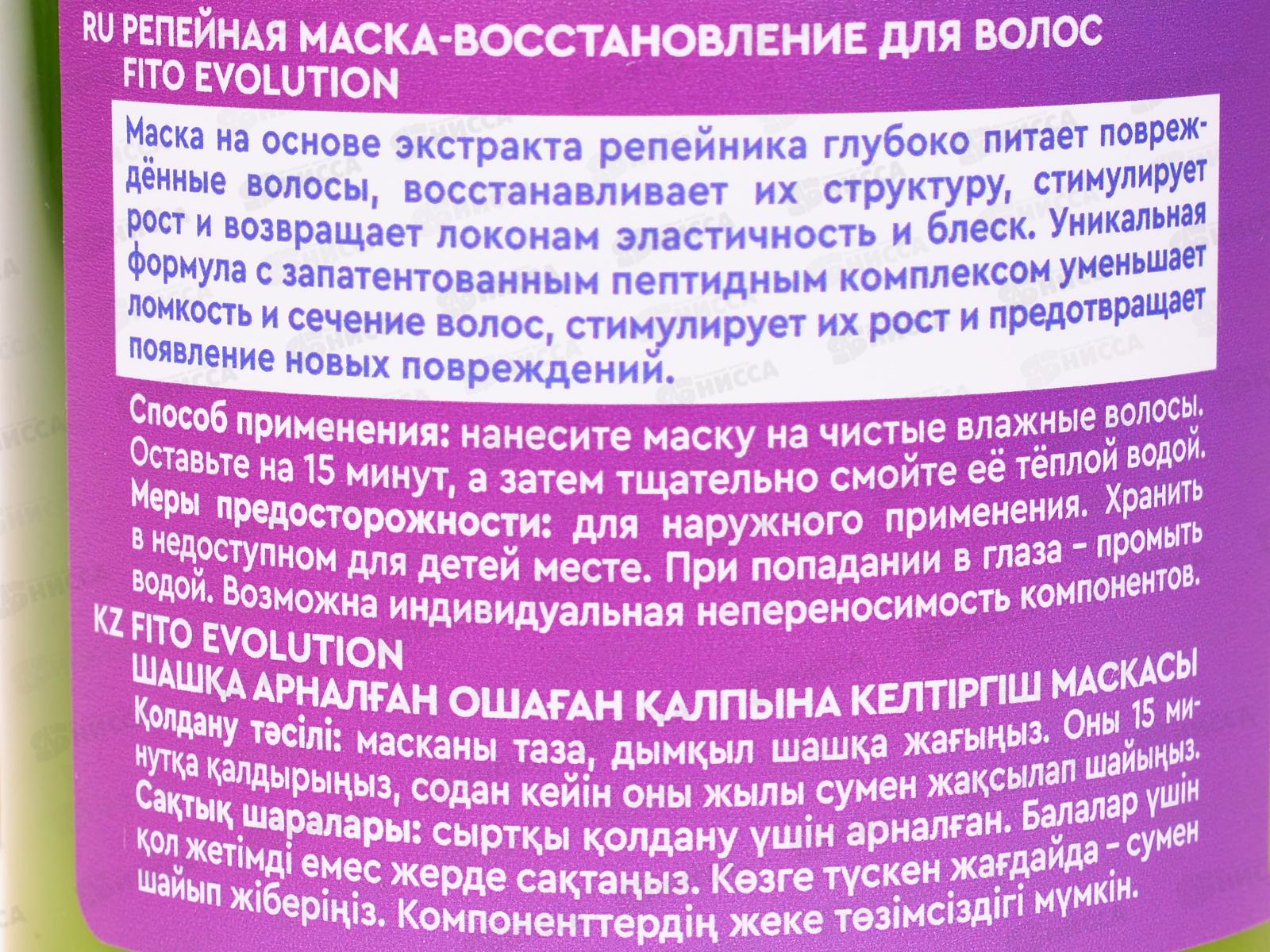 Fito Evolution Маска-восстановление д/в 250мл *12