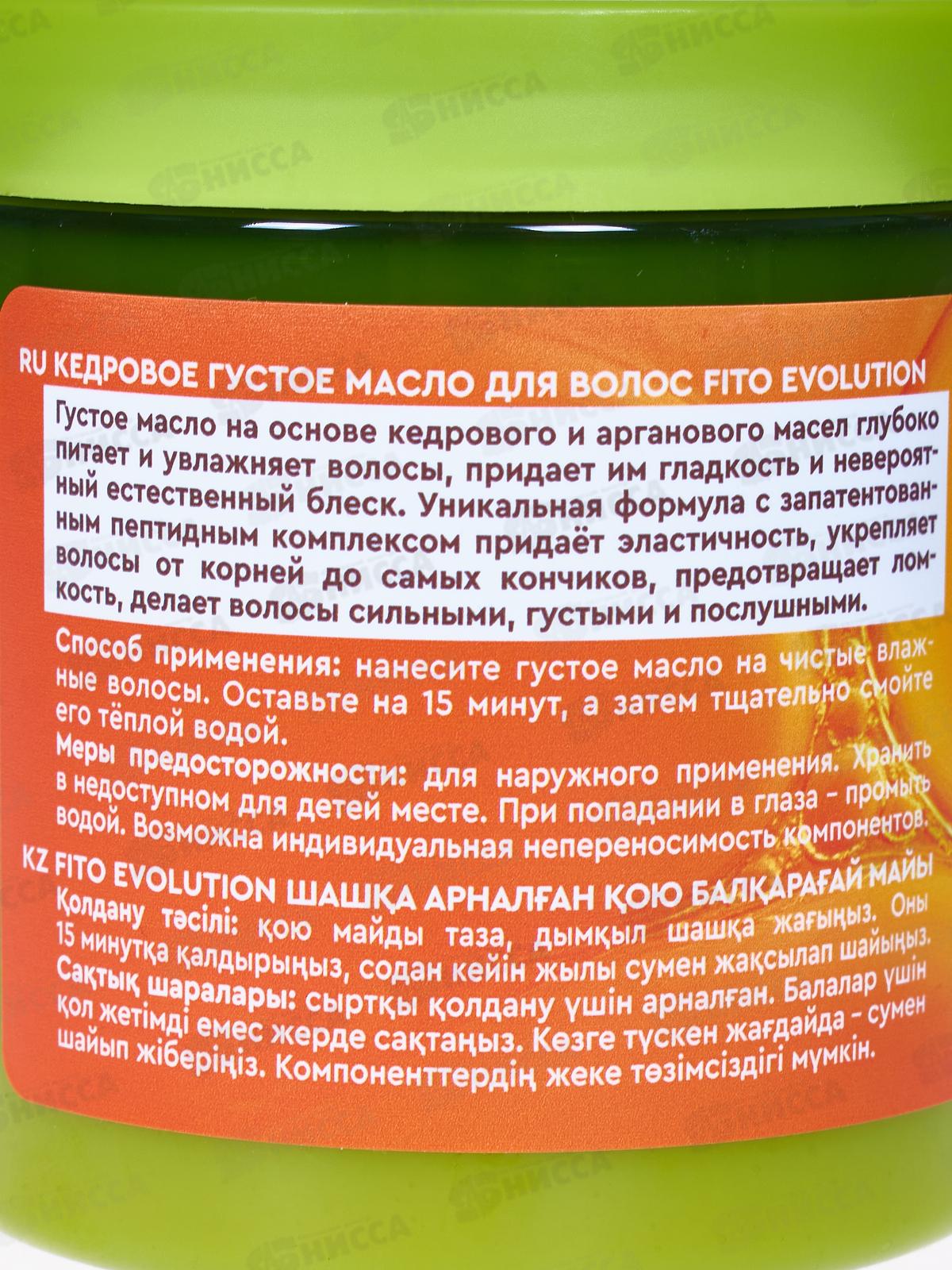 Fito Evolution Масло д/в Кедровое густое 250мл *12