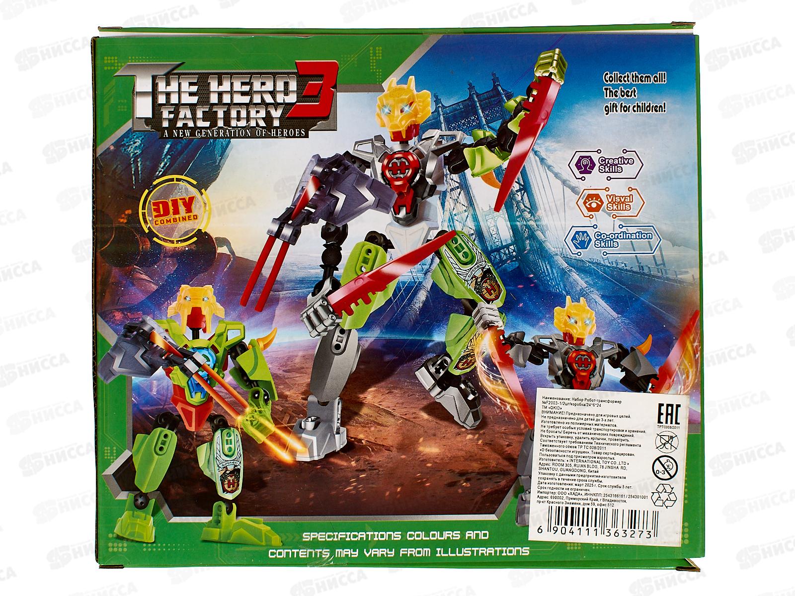 Набор Робот-трансформер №F2003-1 (2шт) коробка 24*6*24