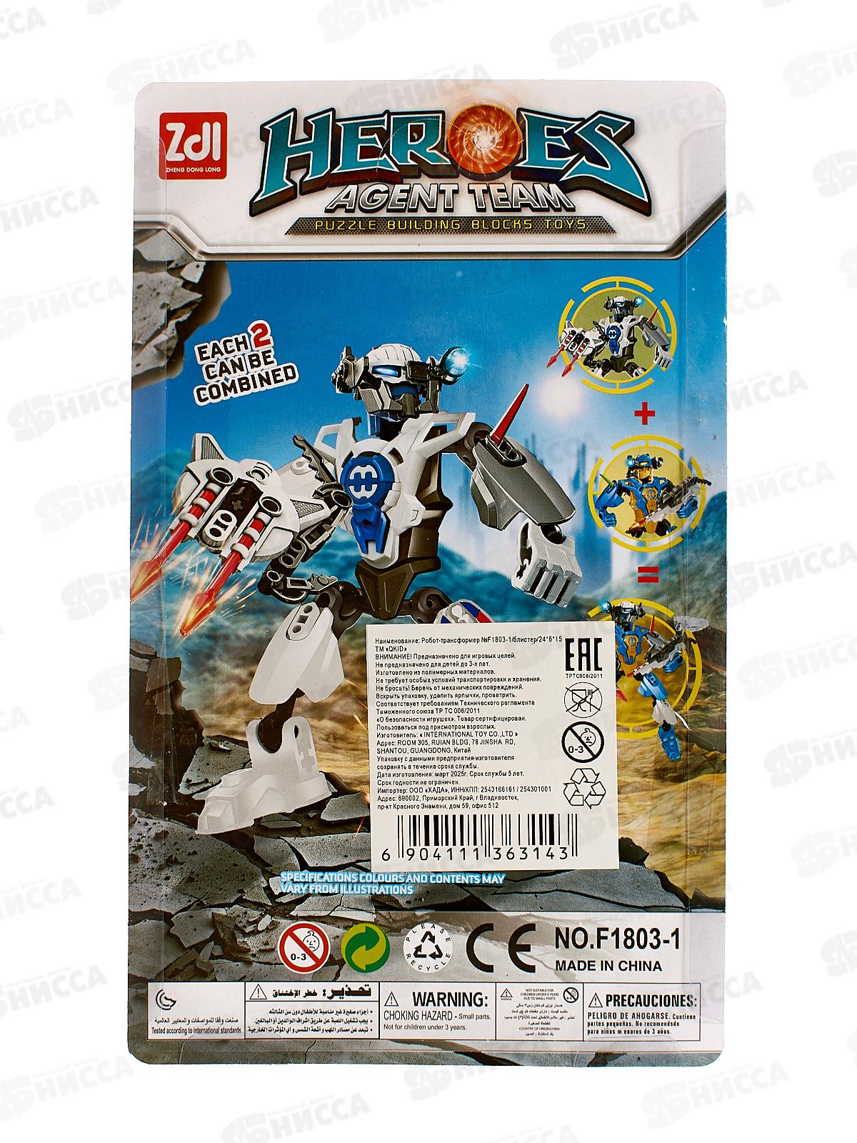 Робот-трансформер №F1803-1 блистер 24*6*15