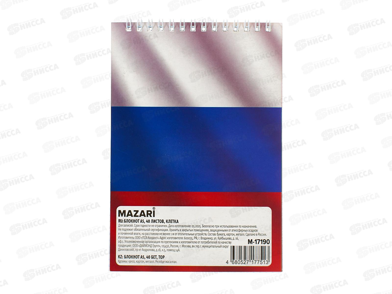 Блокнот 40л MAZARI А5 3 диз. карт.обл.греб, M-17190 *30