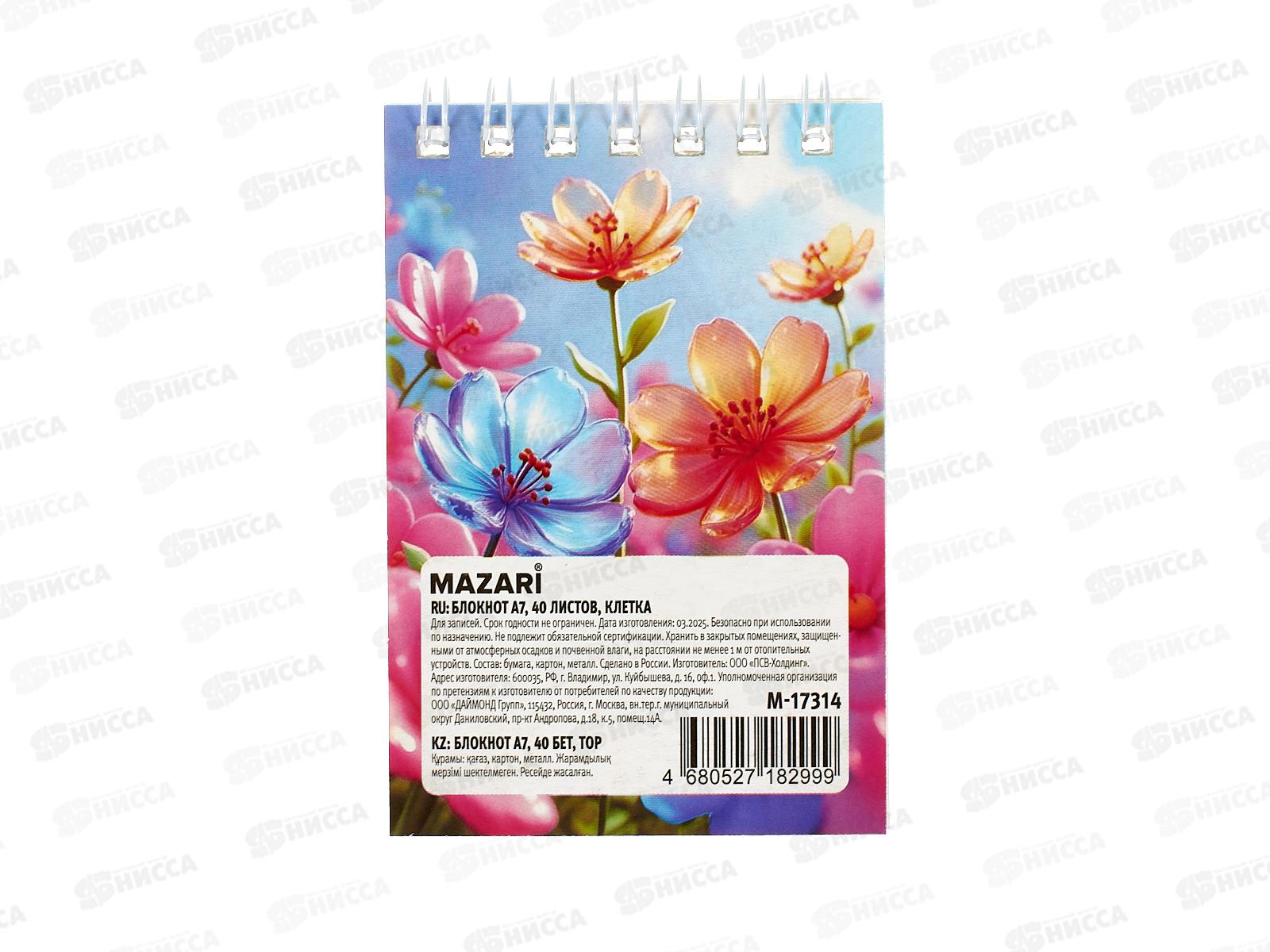 Блокнот 40л MAZARI А7 карт.обл.греб, M-17314 *132