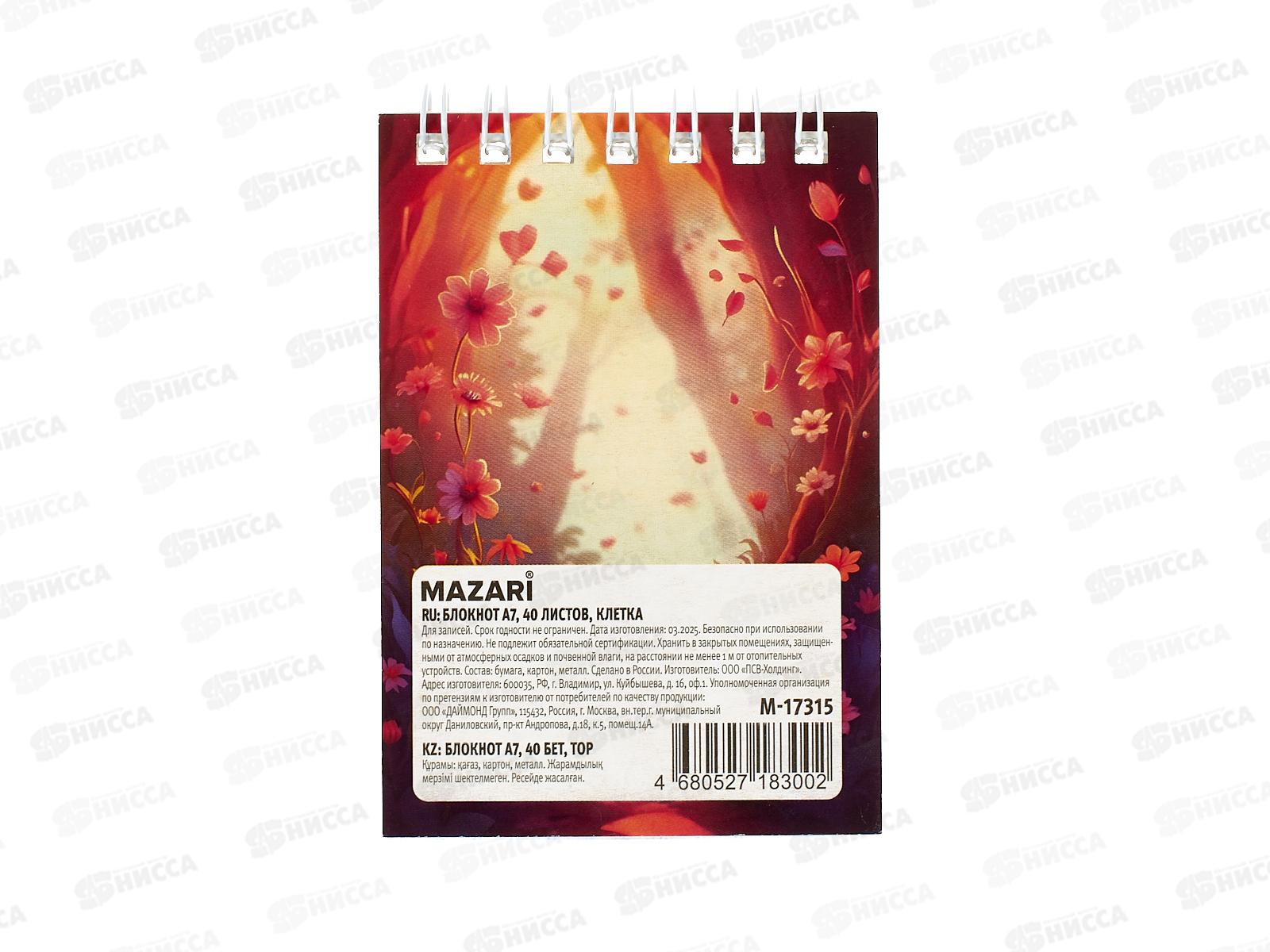 Блокнот 40л MAZARI А7 карт.обл.греб, M-17315 *132