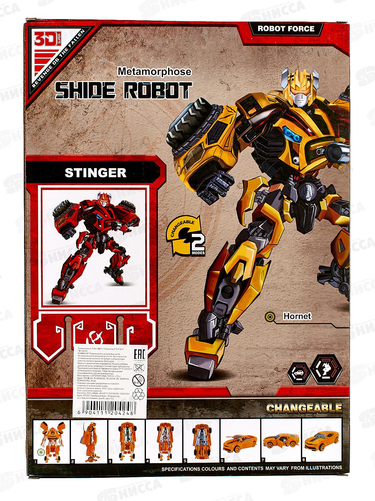 Робот №611-14 коробка 37*9,5*26,5