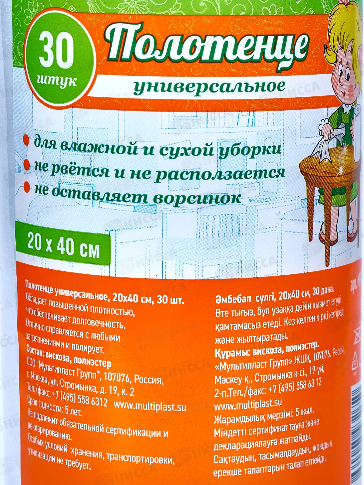 Полотенце унив &quotУмничка&quot 20*40 30шт *30 МП