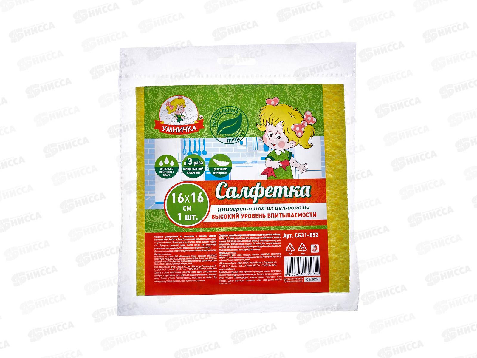 Салфетка бытовая &quotУмничка&quot целлюлоза 16*16см 1шт *50 МП