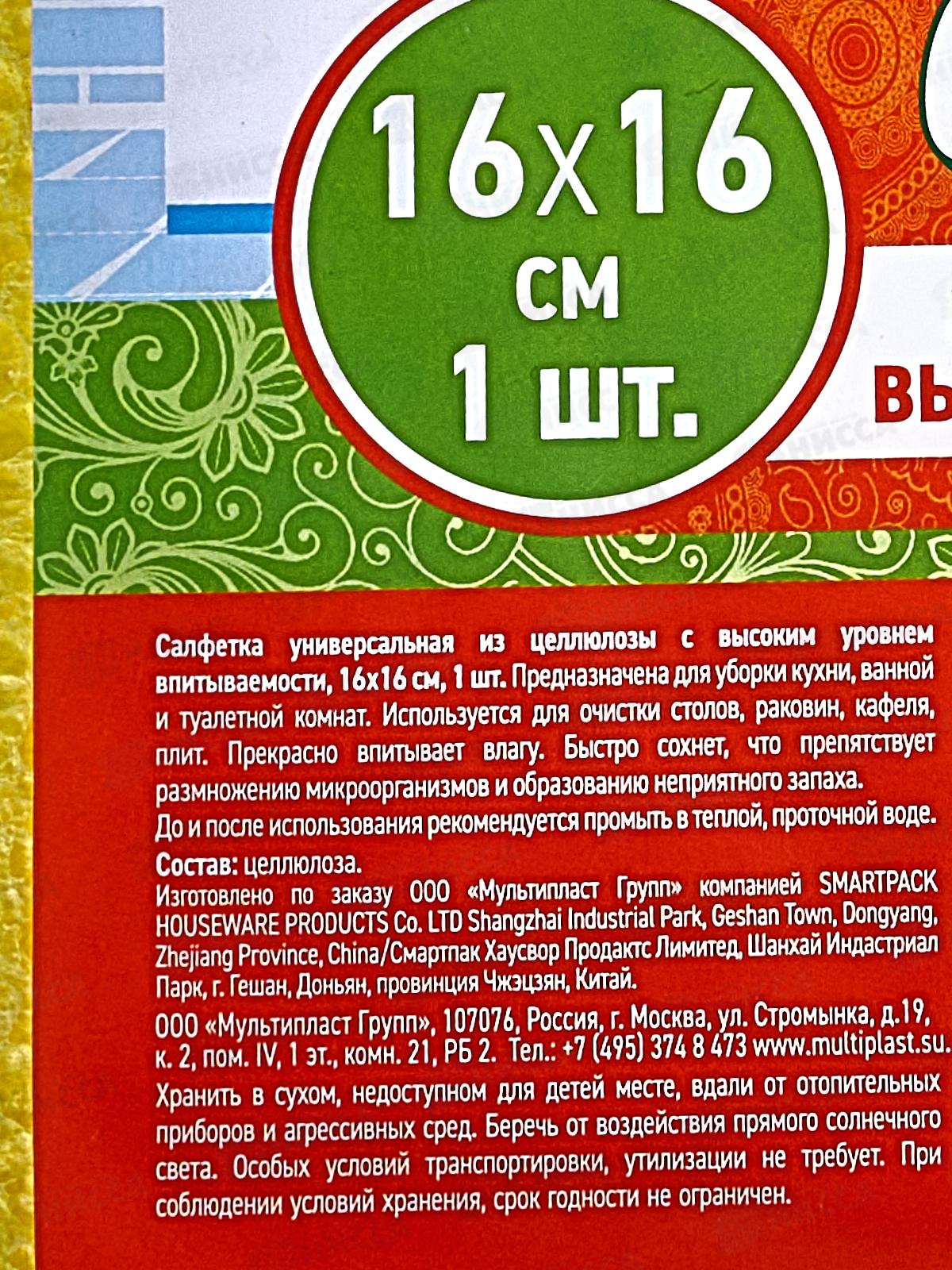Салфетка бытовая &quotУмничка&quot целлюлоза 16*16см 1шт *50 МП