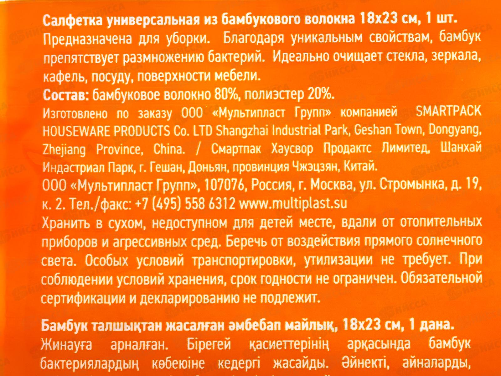 Салфетка бытовая &quotУмничка&quot Бамбук 23*18см 1шт *50 МП