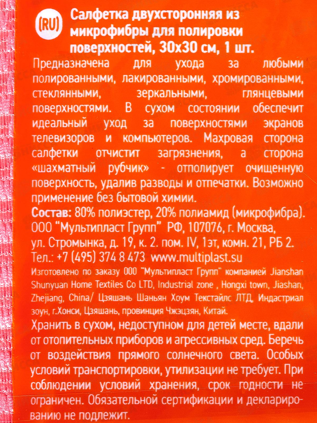 Салфетка двусторонняя &quotУмничка&quot 30*30см микрофибра 1шт *60 МП