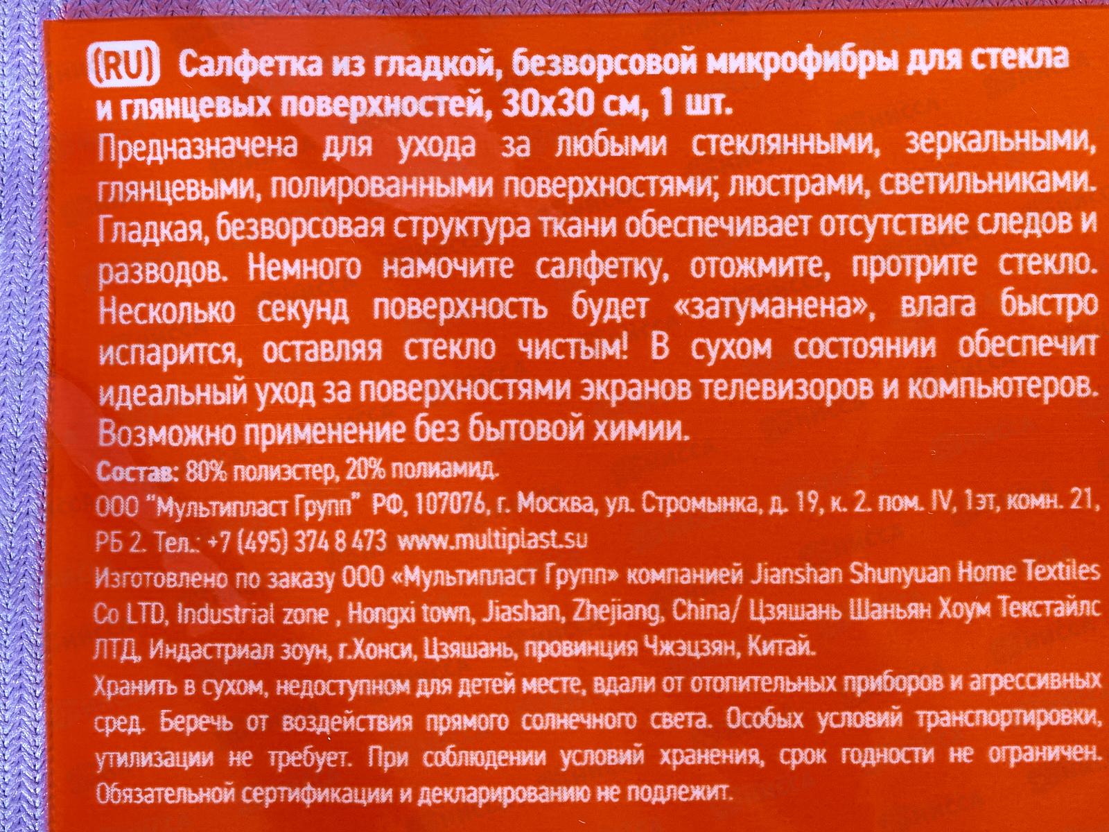 Салфетка д/зеркал &quotУмничка&quot микрофибра 30*30см 1шт *60 МП