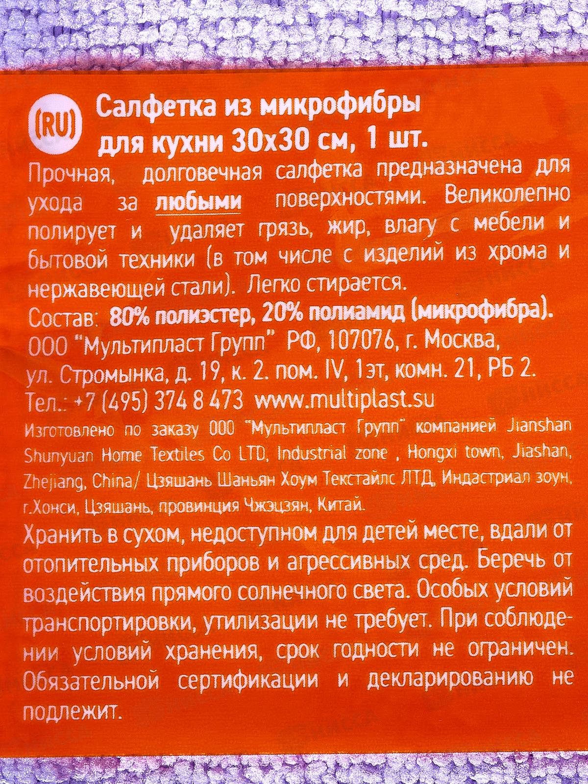 Салфетка д/кухни &quotУмничка&quot микрофибра 30*30см 1шт *60 МП