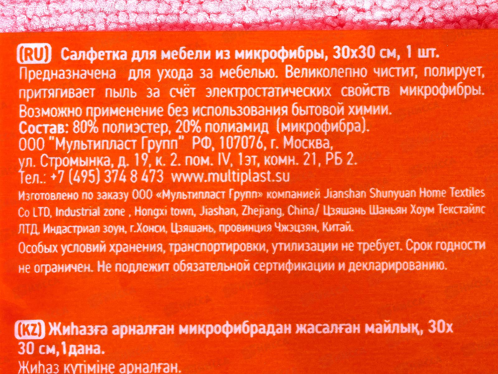 Салфетка д/мебели &quotУмничка&quot микрофибра 30*30см 1шт *60 МП