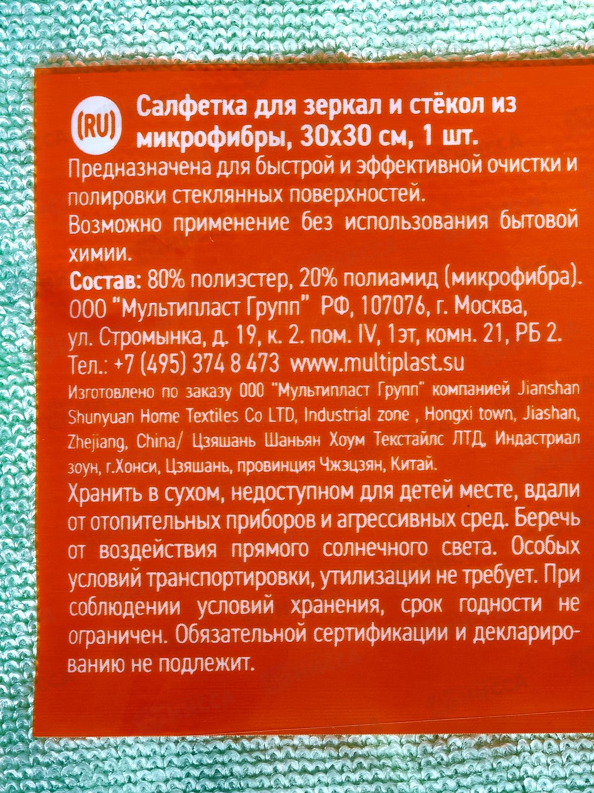 Салфетка д/стекла &quotУмничка&quot микрофибра 30*30см 1шт *60 МП