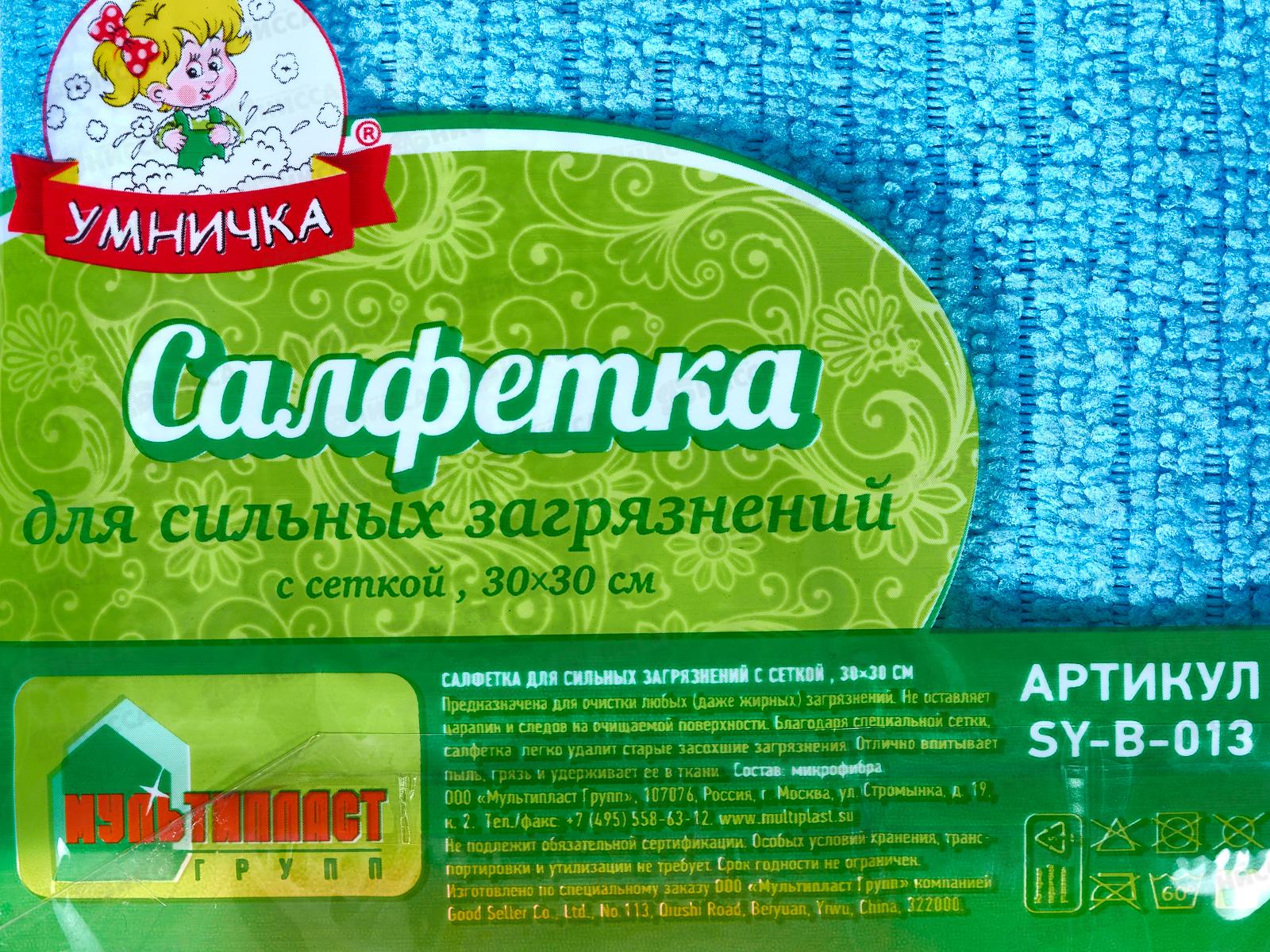 Салфетка д/сил загрязн &quotУмничка&quot микрофибра 30*30см 1шт *60 МП