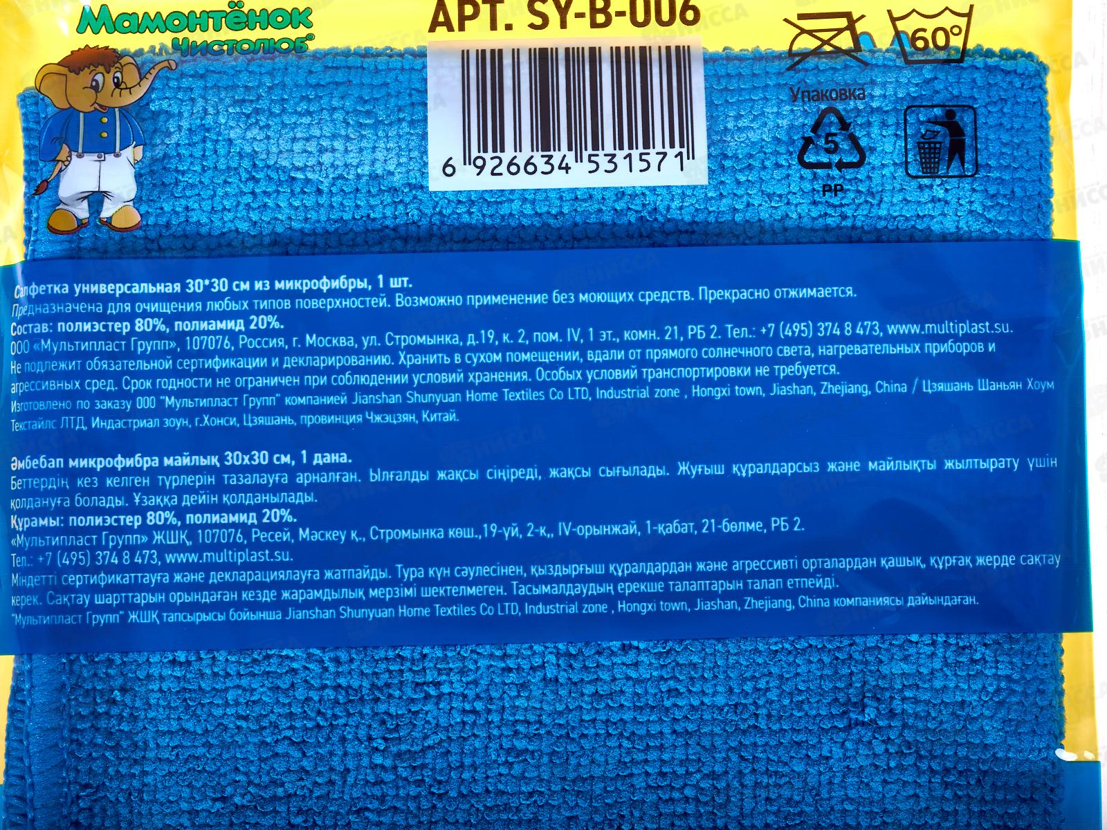 Салфетка унив &quotМамонтенок&quot микрофибра 30*30см 1шт *60 МП