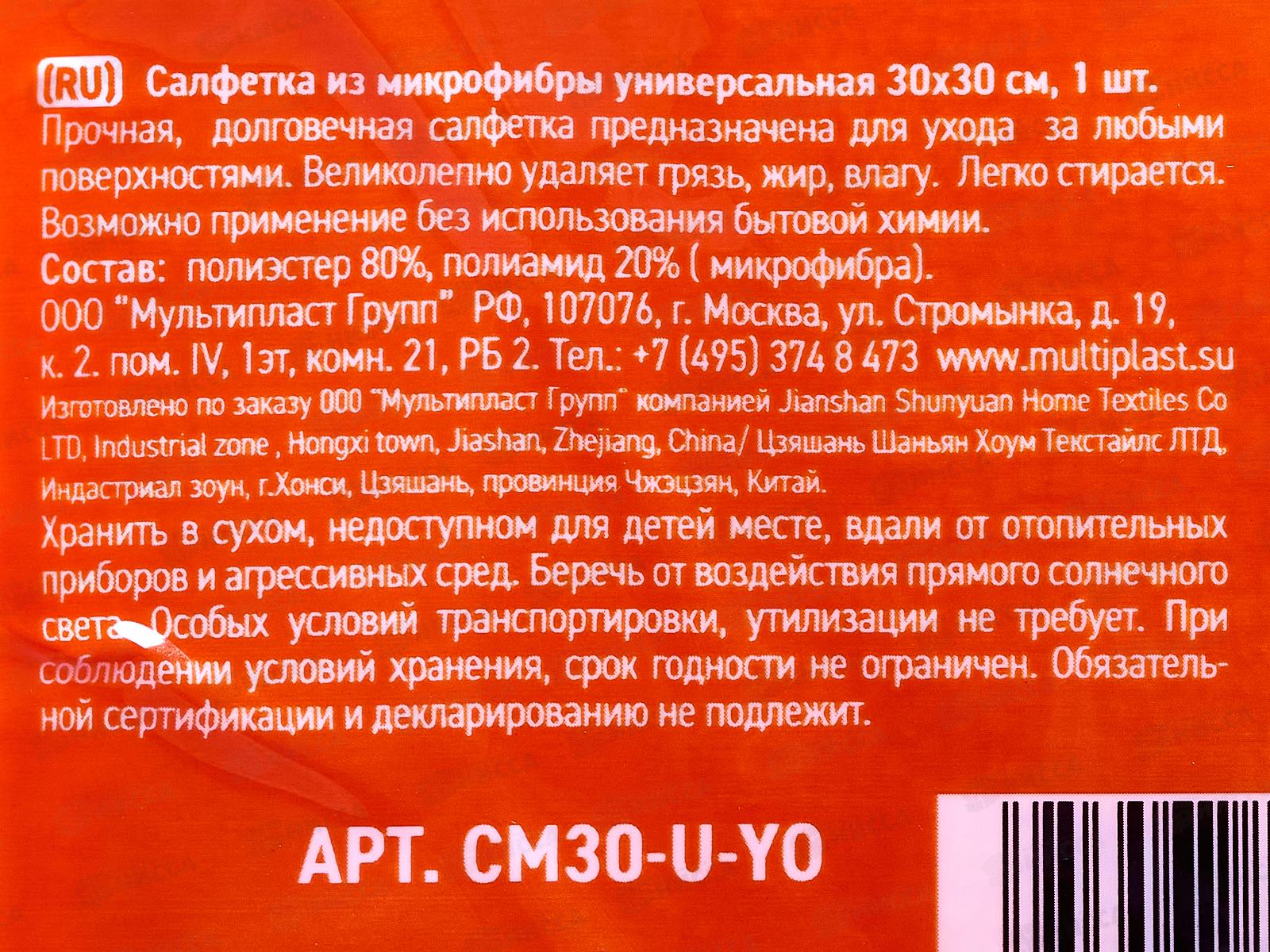 Салфетка унив &quotУмничка&quot микрофибра 30*30см 1шт *60 МП