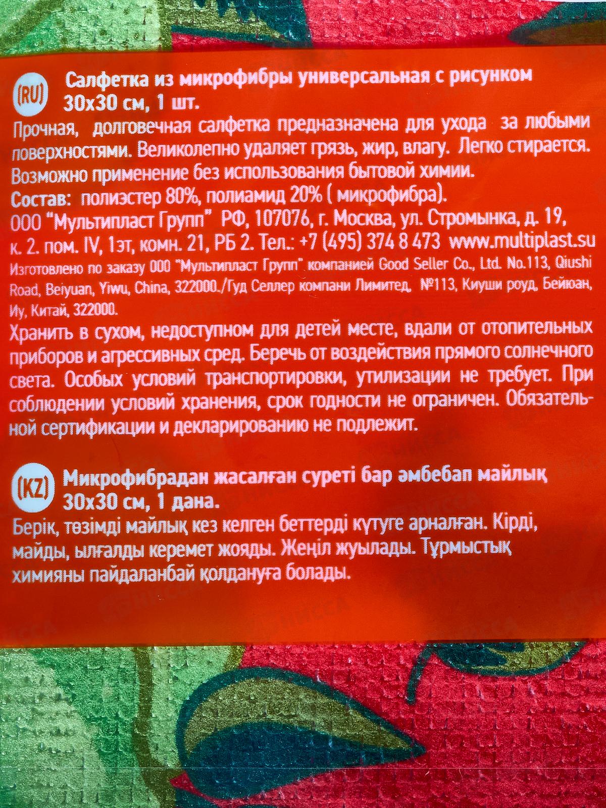 Салфетка унив &quotУмничка&quot с рис микрофибра 30*30см 1шт *60 МП