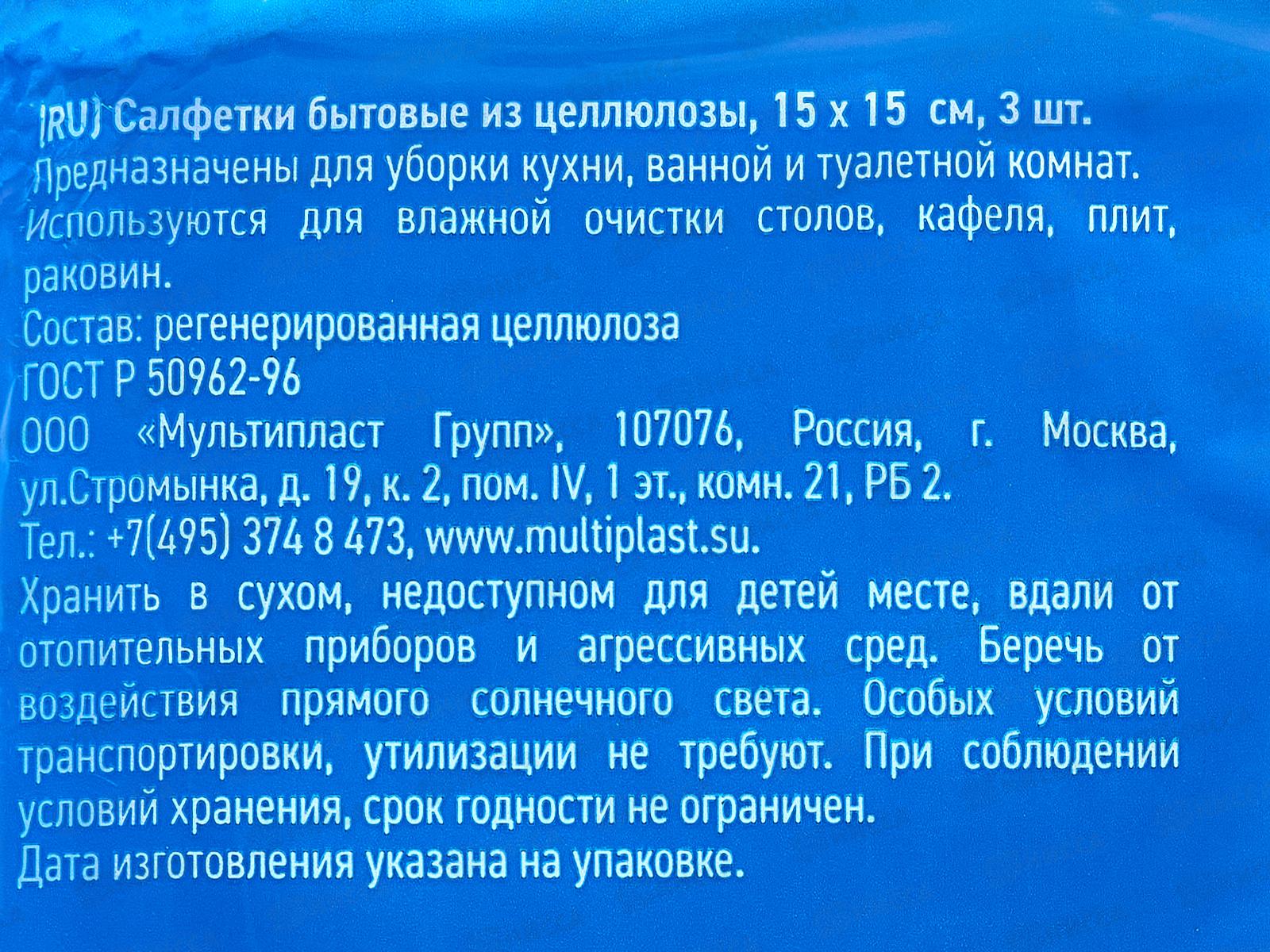 Салфетка бытовая &quotМамонтенок&quot целлюлоза 15*15см 3шт *50 МП