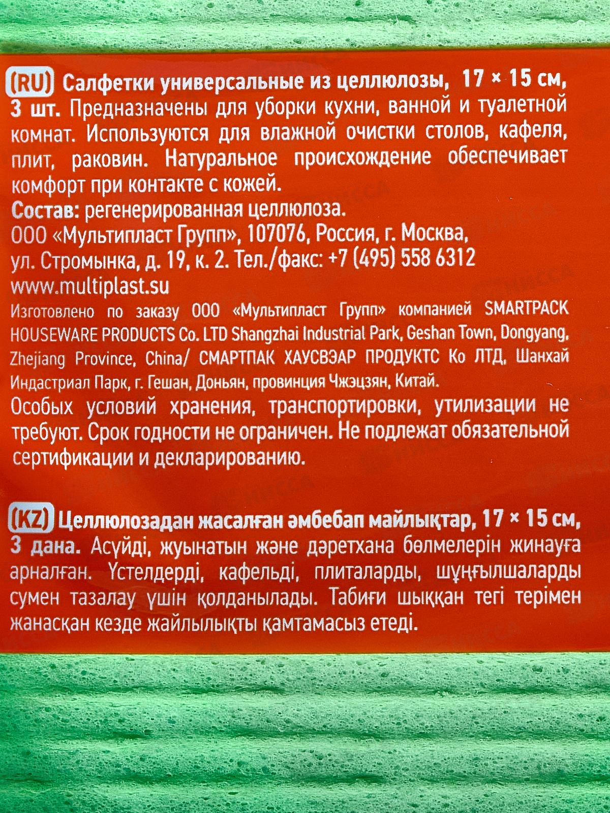 Салфетка бытовая &quotУмничка&quot целлюлоза 17*15см 3шт *60 МП