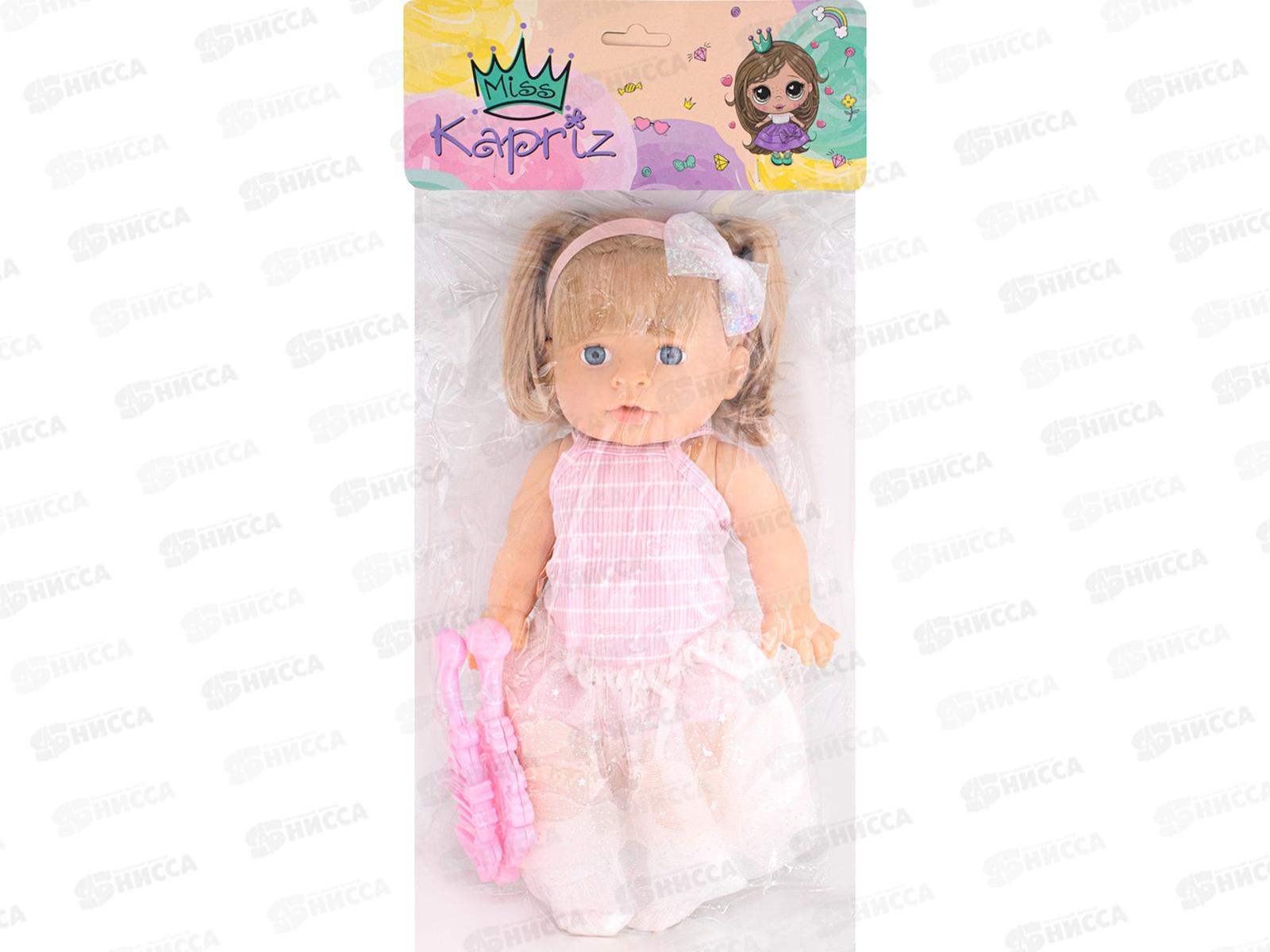 Пупс Miss Kapriz МК2430GA-K1, FCJ1361736 в пакете
