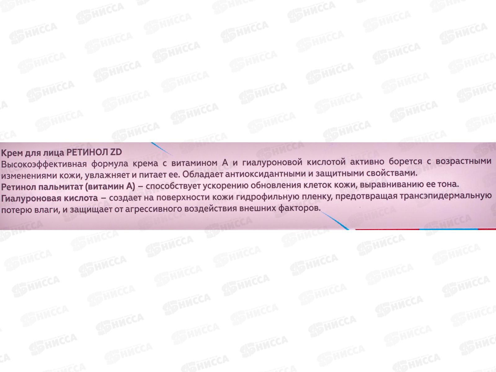 Крем Ретинол 50мл для лица З.Д. *12