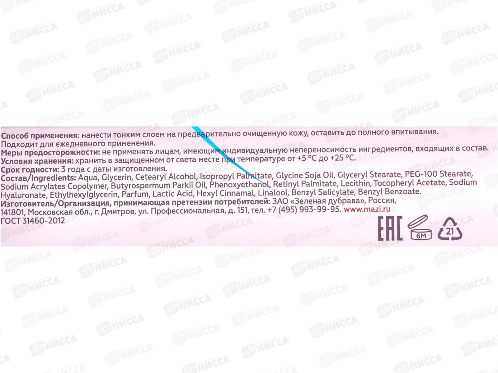 Крем Ретинол 50мл для лица З.Д. *12