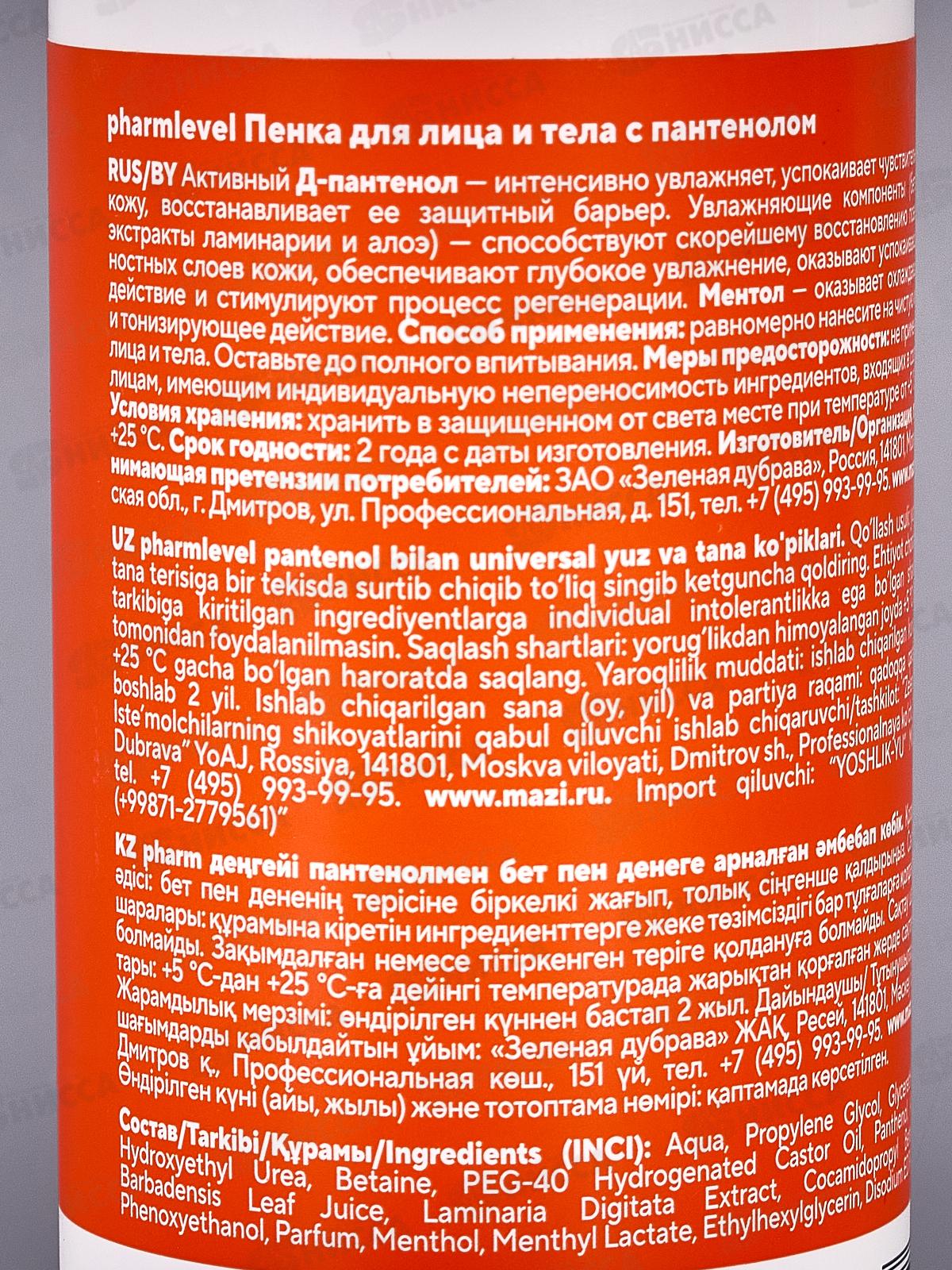PharmIeveI Пенка для лица и тела с пантенолом 150мл Д.З. *14