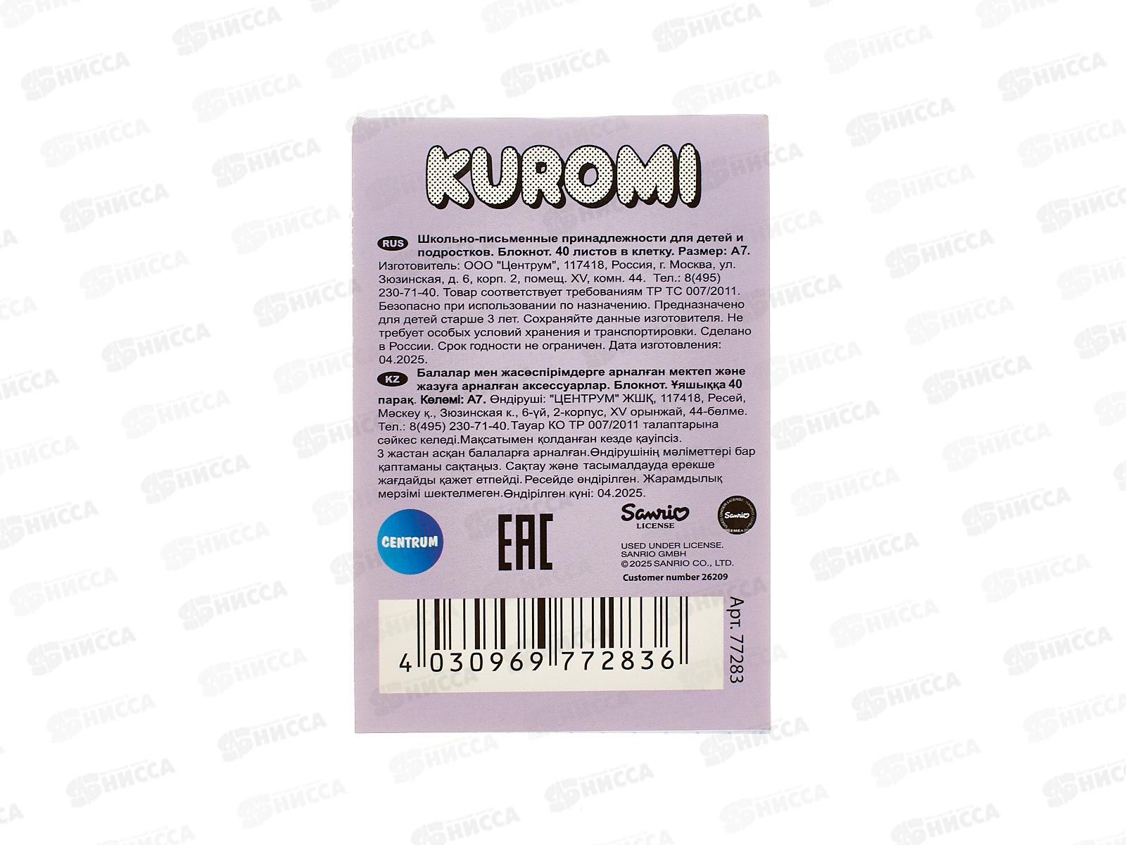 Блокнот 40л CENTRUM А7 Куроми,77283 *64