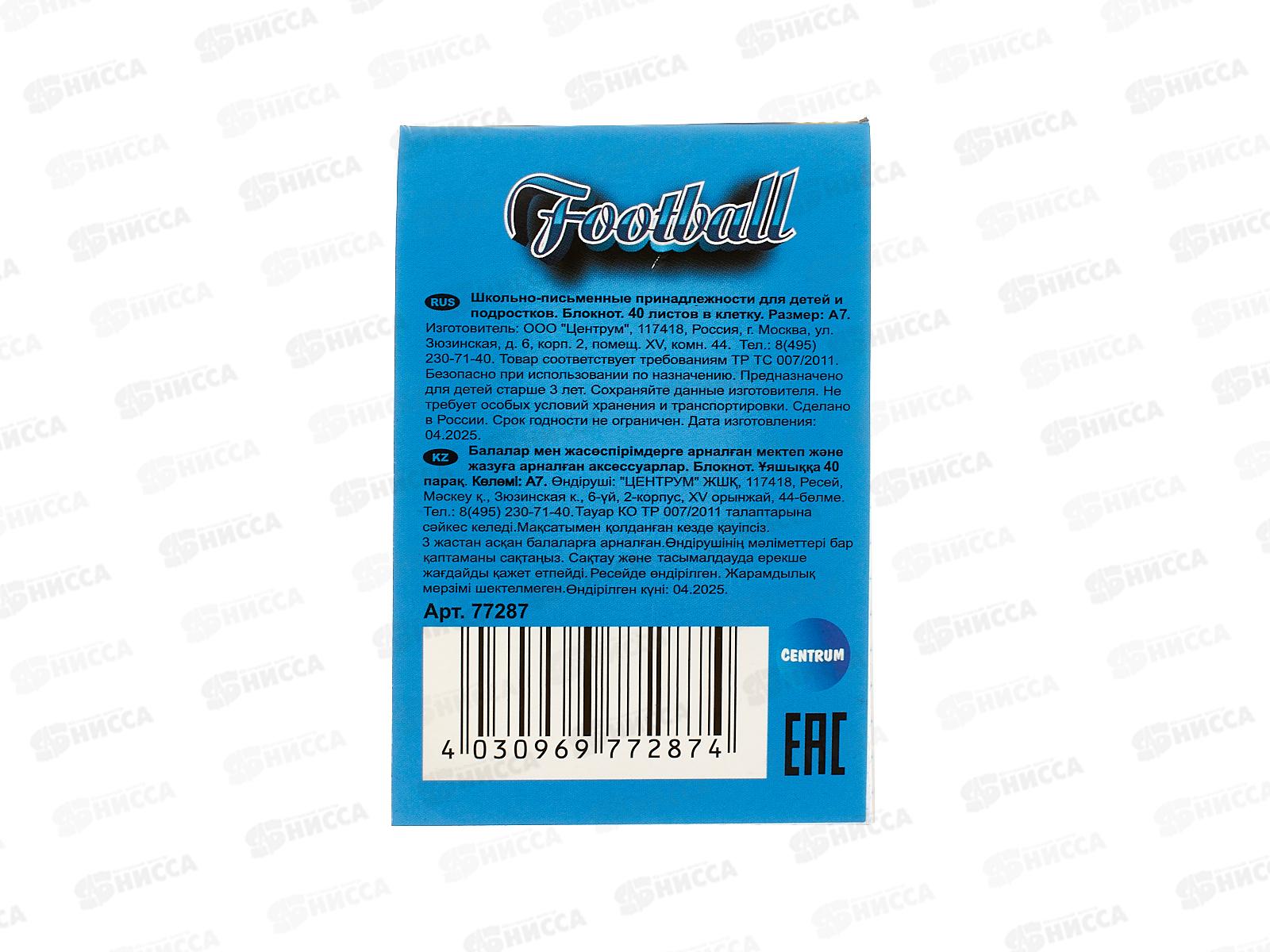 Блокнот 40л CENTRUM А7 Футбол,77287*64