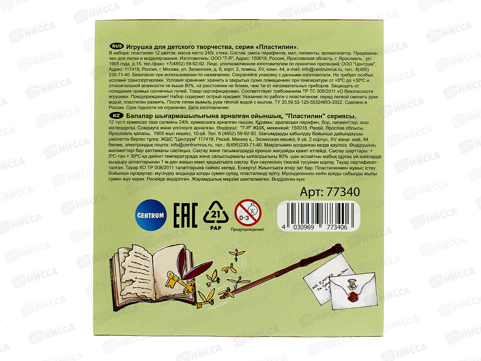 Пластилин 12цв 240г CENTRUM Школа магии, 77340 *20