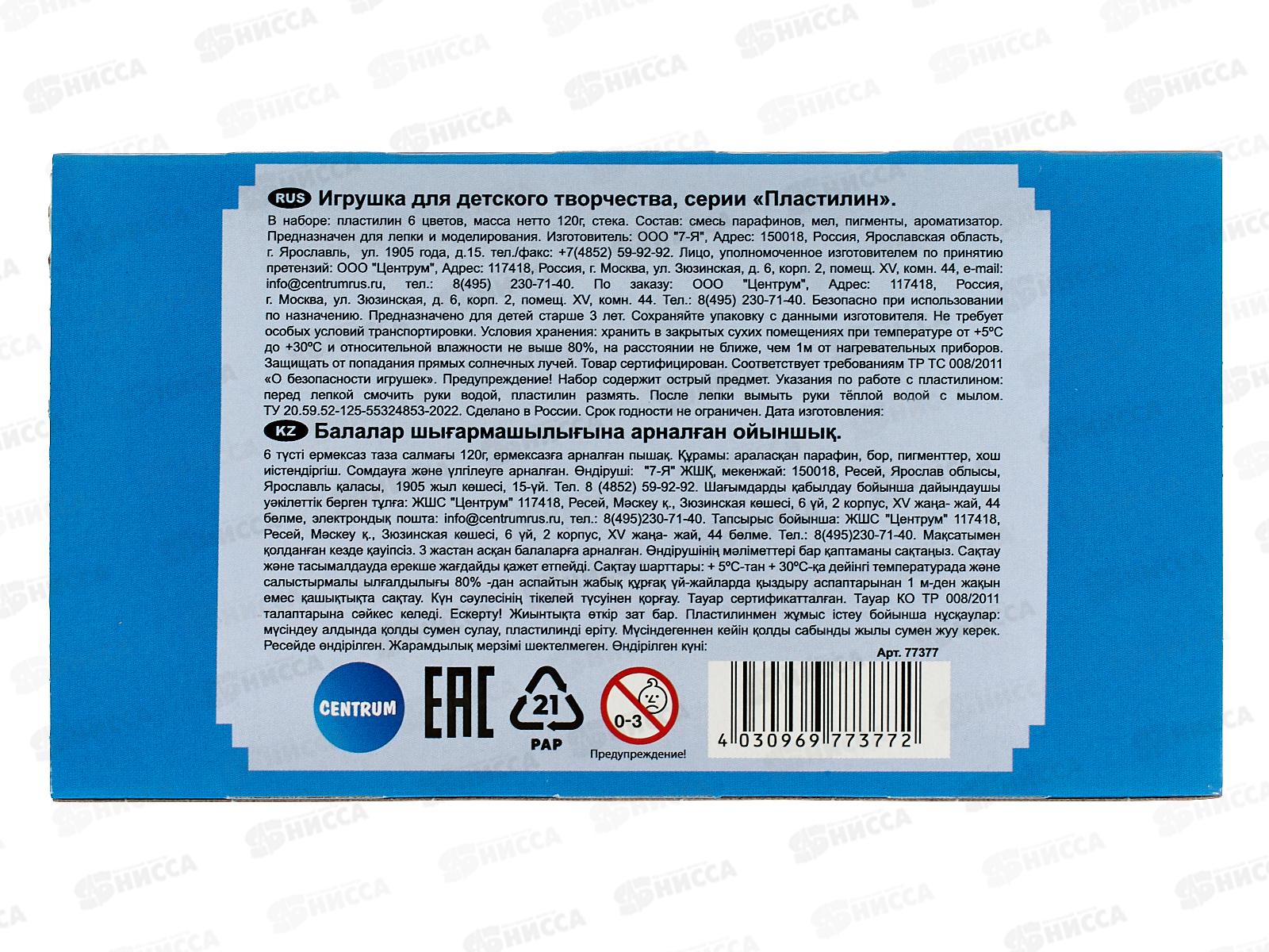 Пластилин  6цв 120г CENTRUM Футбол, к/у, стек 77377*32