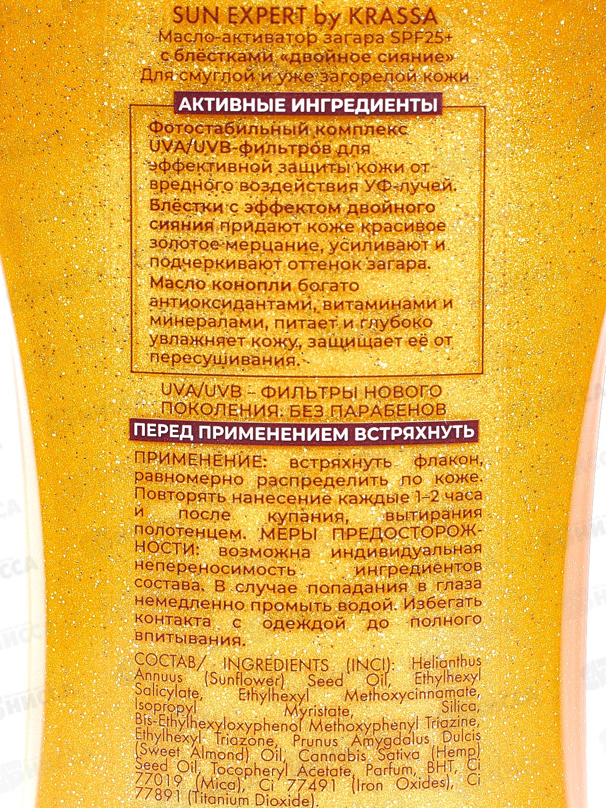 Krassa SUN EXPERT Масло-активатор загара SPF-25 180мл блестки