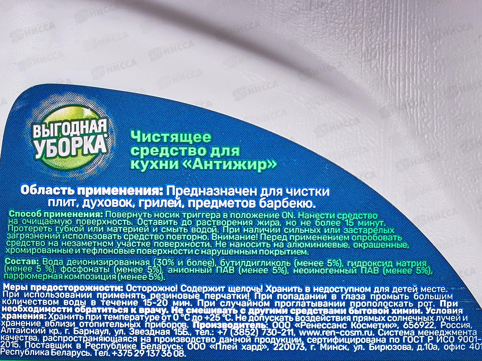 ВЫГОДНАЯ УБОРКА Антижир 0,5л (редизайн) 4215