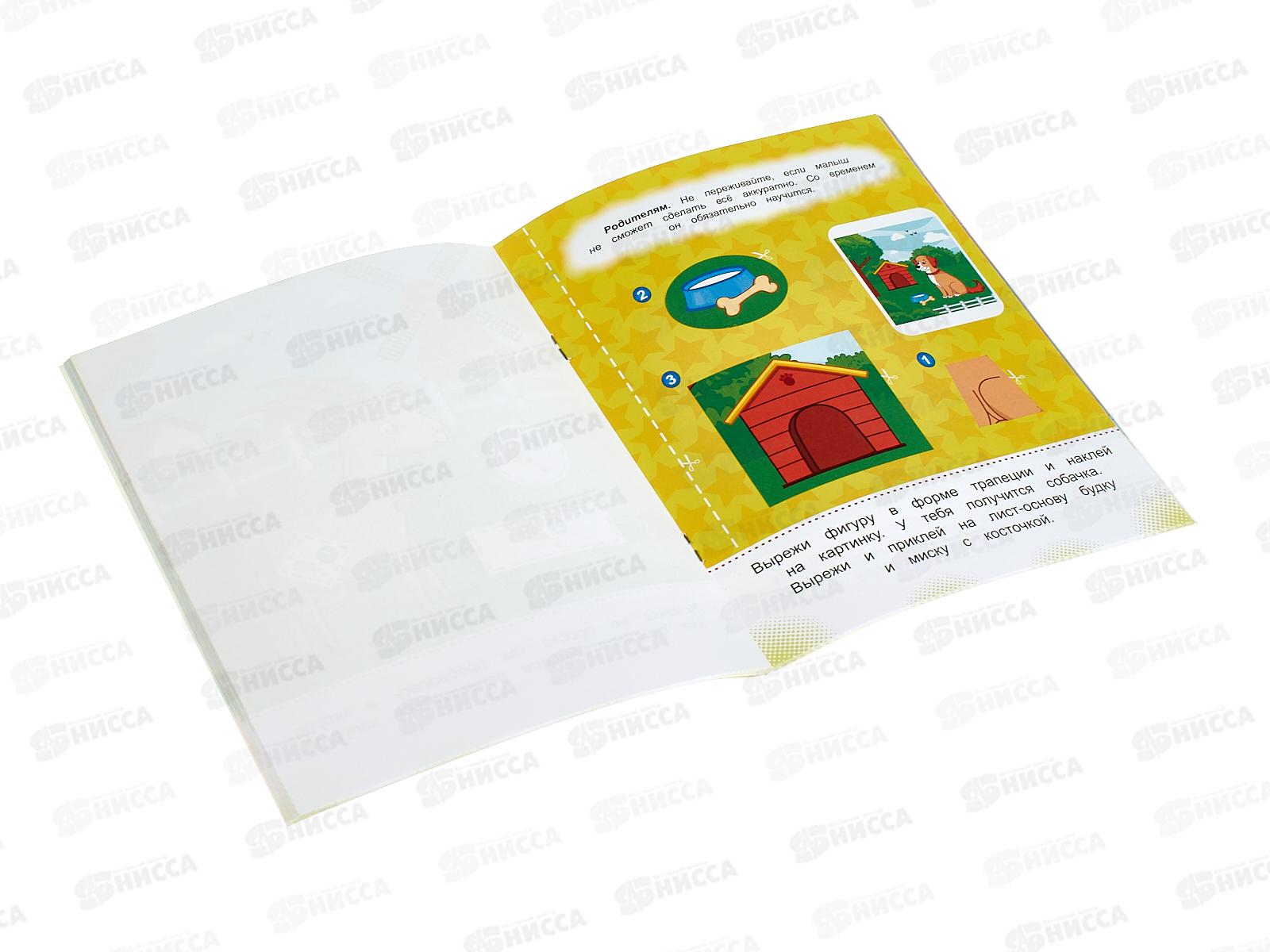 Учимся вырезать и клеить ПП А5 Ферма, 24л, АПЛ-4714