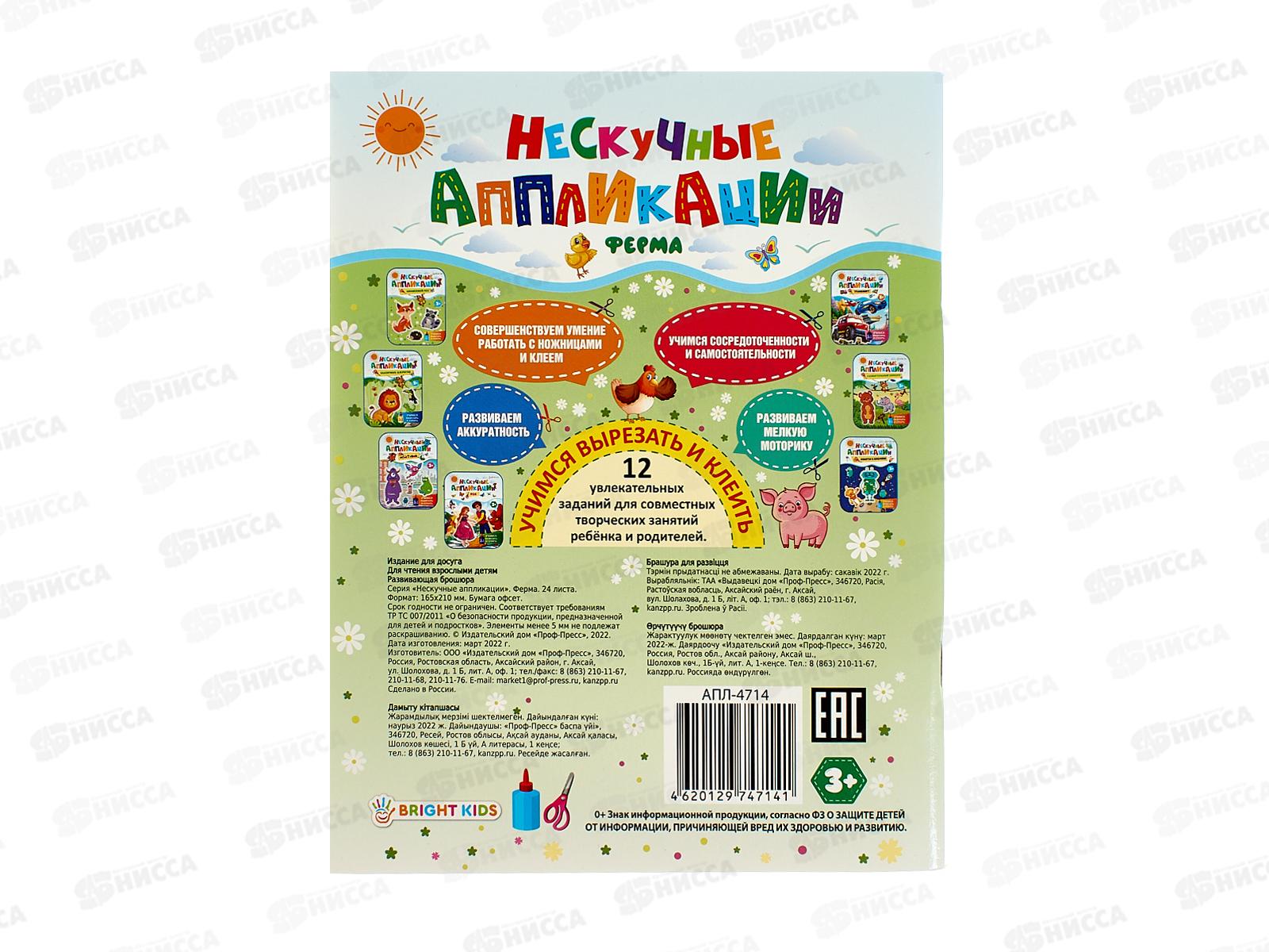 Учимся вырезать и клеить ПП А5 Ферма, 24л, АПЛ-4714