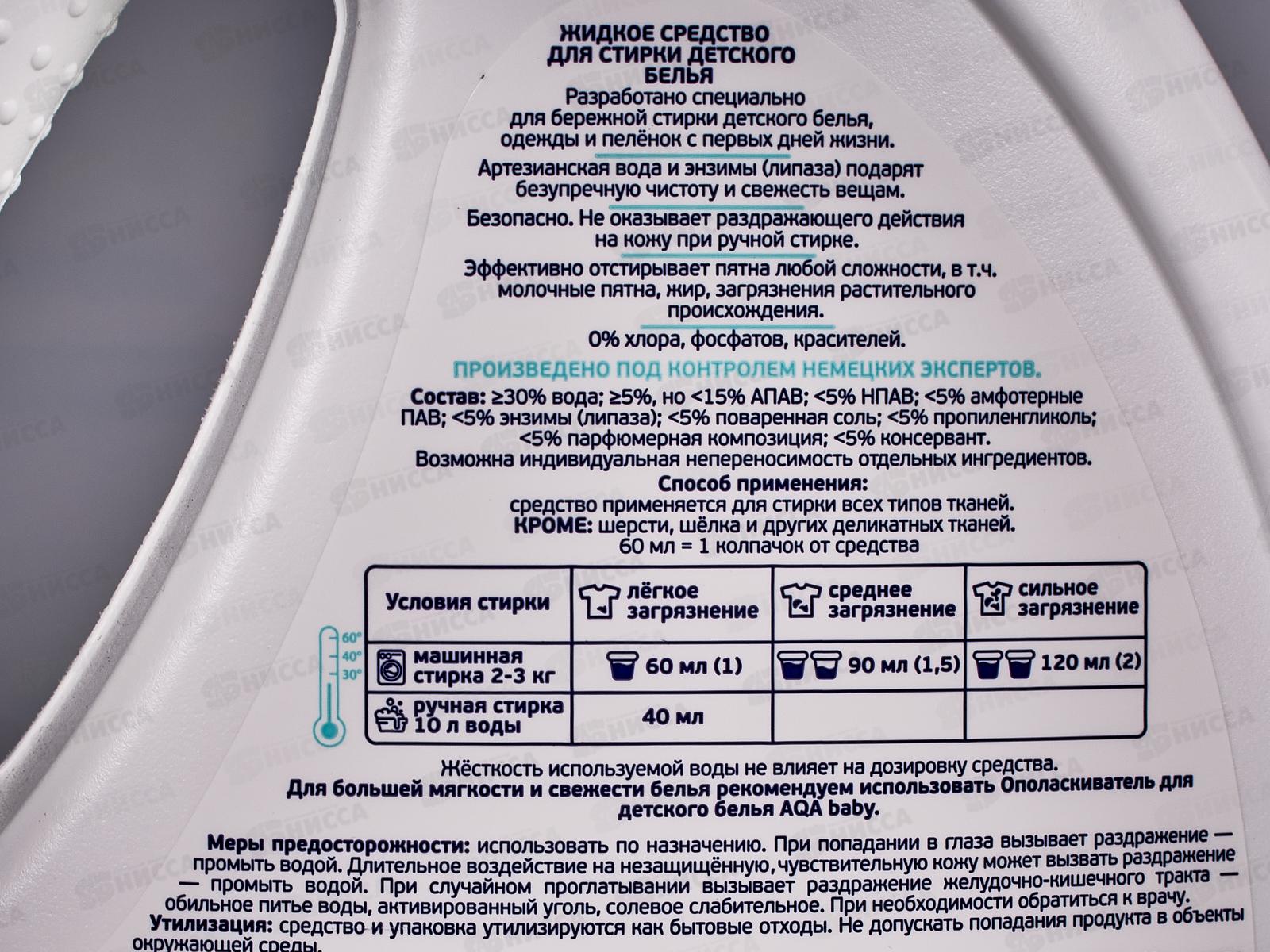 AQA baby Жидкое средство для стирки детского белья 1500мл