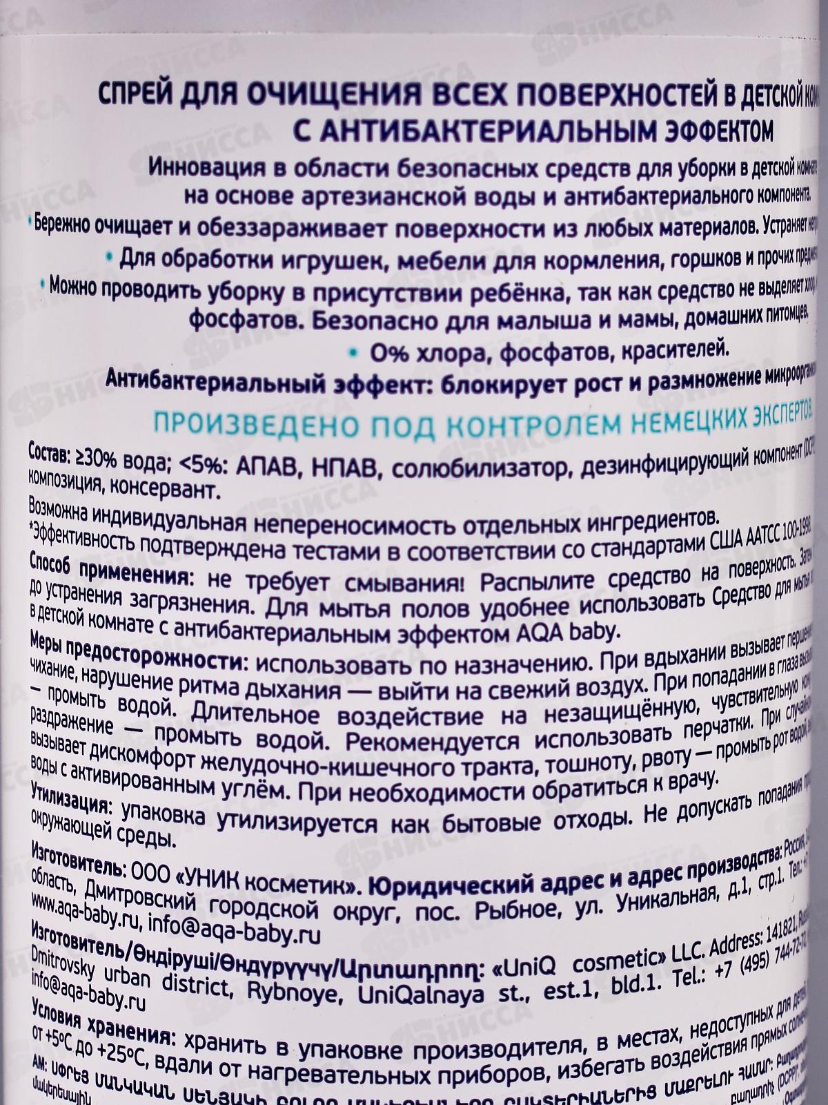 AQA baby Спрей для очищения всех поверх в детской антибак 300мл *6