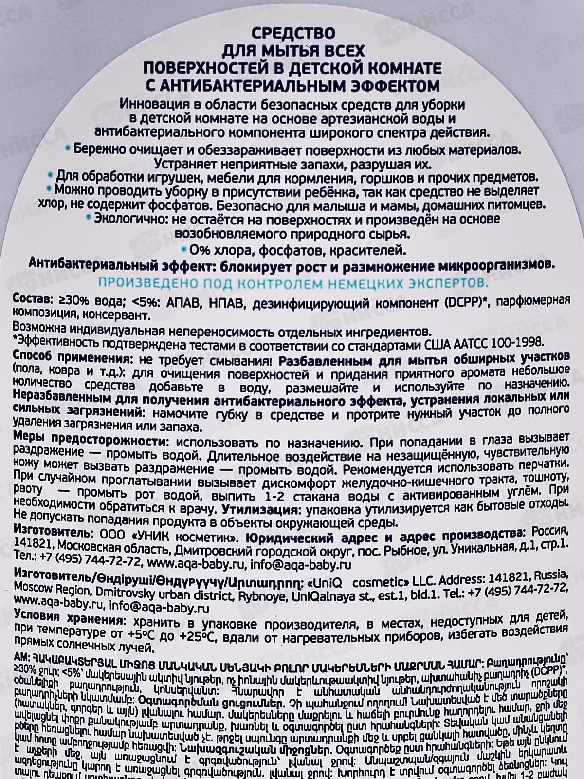 AQA baby Для очищения всех поверх в детской антибак 500мл *6