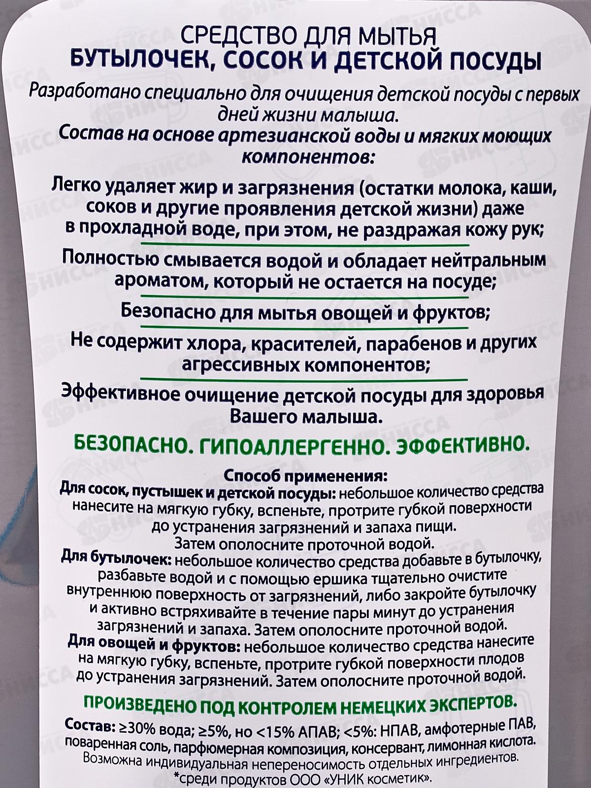 AQA baby Средство для мытья бутылочек ,сосок и детской посуды 500мл