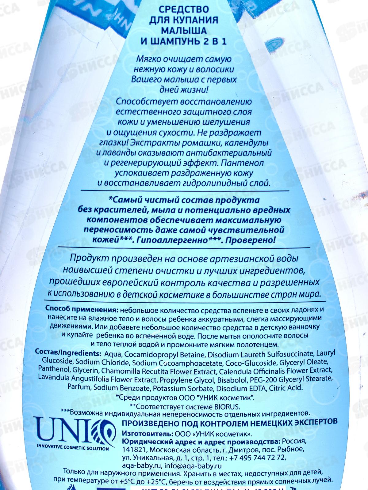 AQA baby Средство для купания малыша и шампунь 2в1 250мл *6