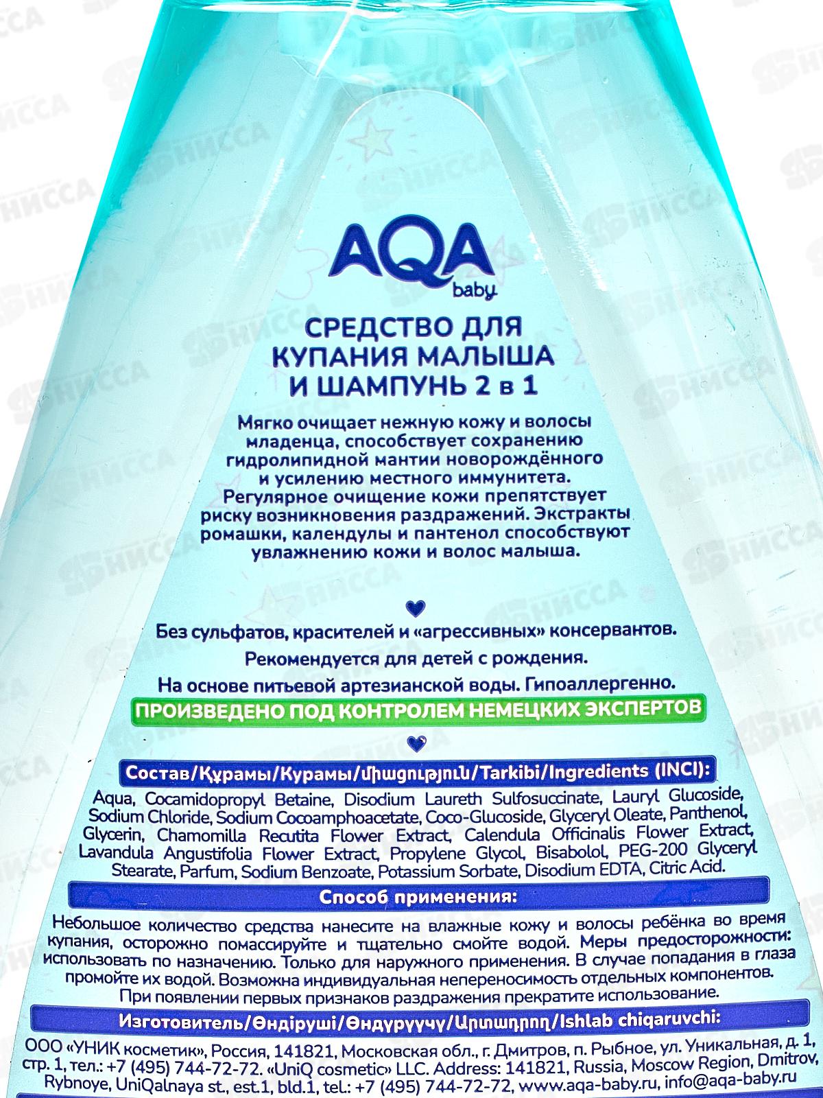 AQA baby Средство для купания малыша и шампунь 2в1 400мл *6