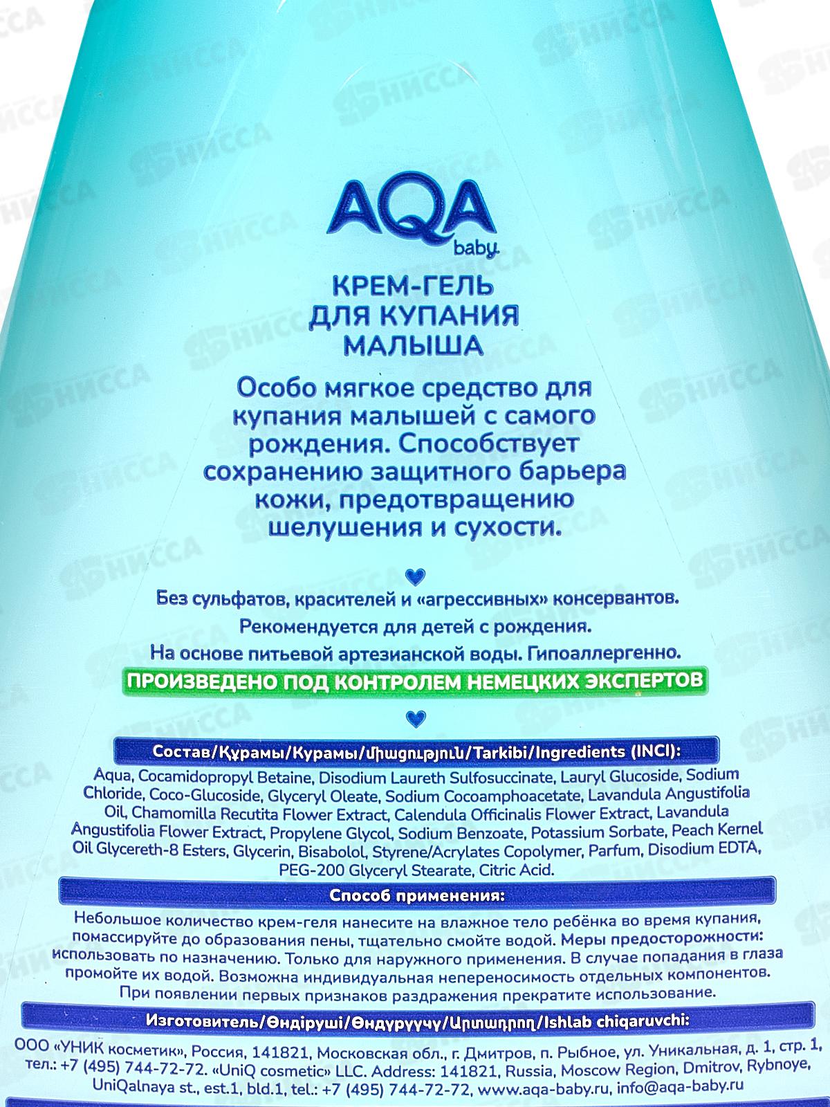 AQA baby Крем-гель для купания малыша 250мл *6