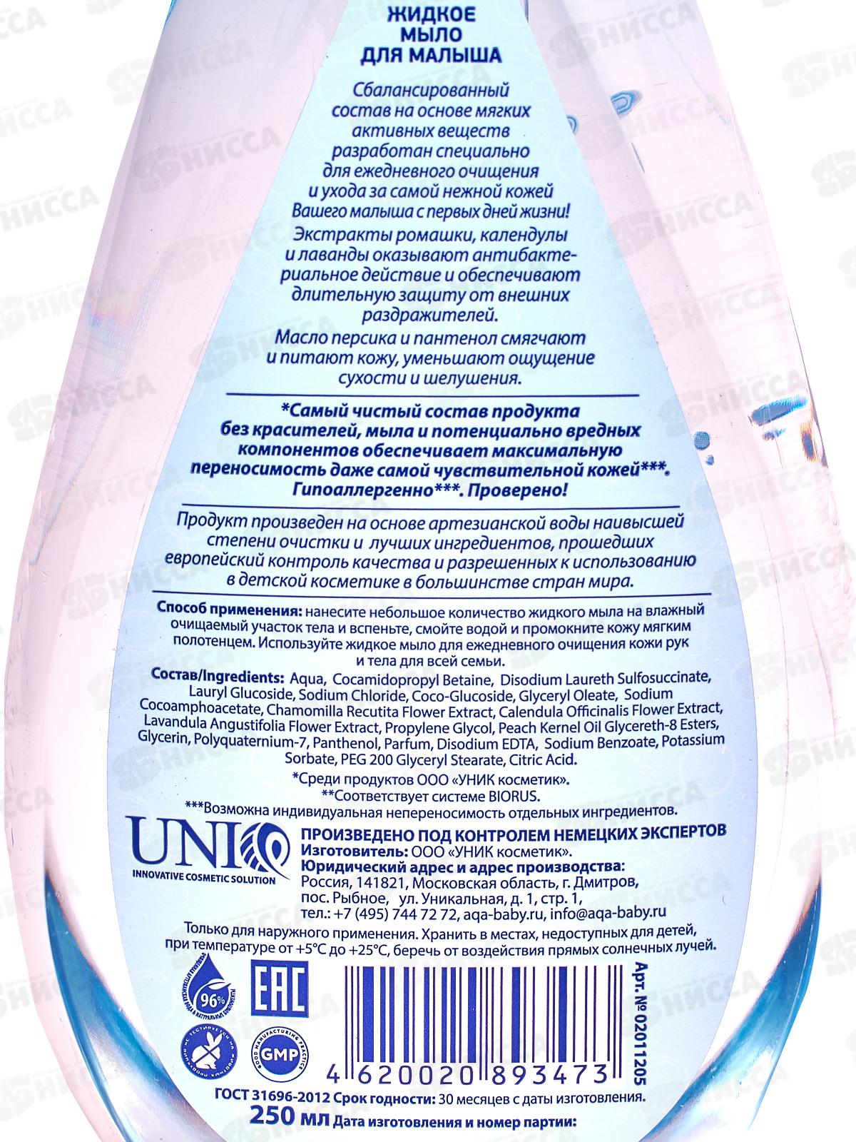 AQA baby Жидкое мыло для малыша 250мл *6