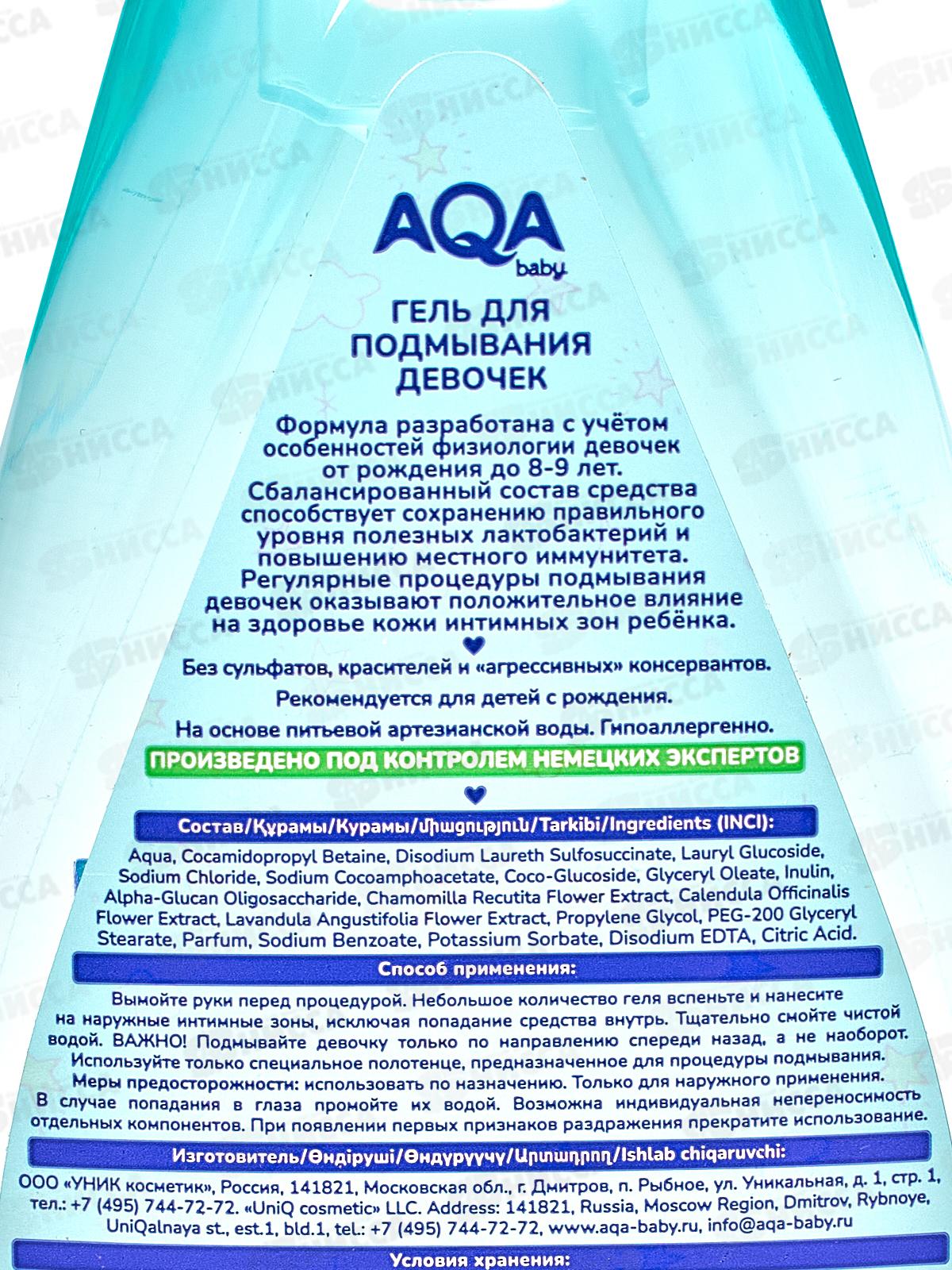 AQA baby Гель для подмывания девочек 250мл *6