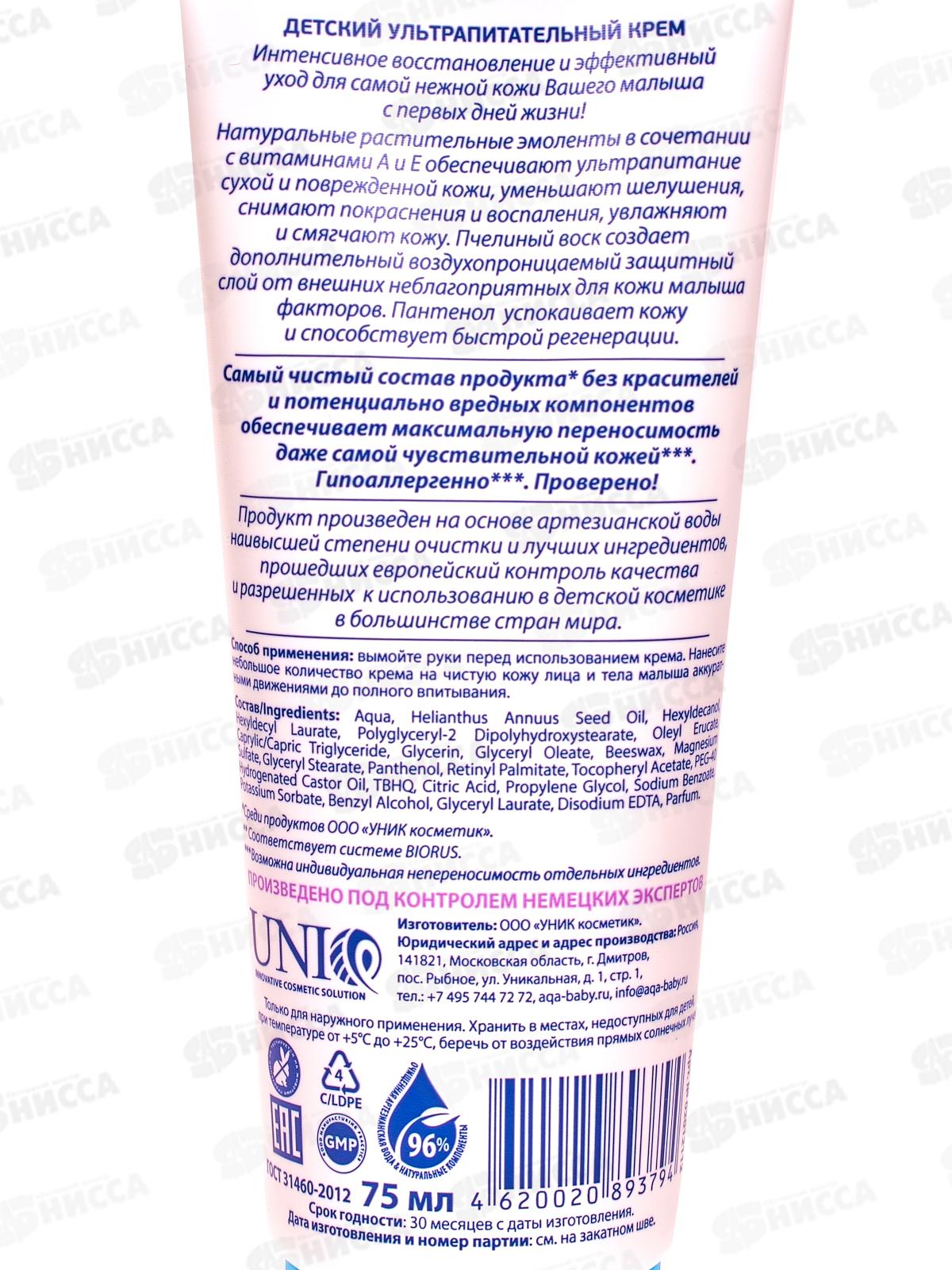 AQA baby Детский ультрапитательный крем 75мл *6