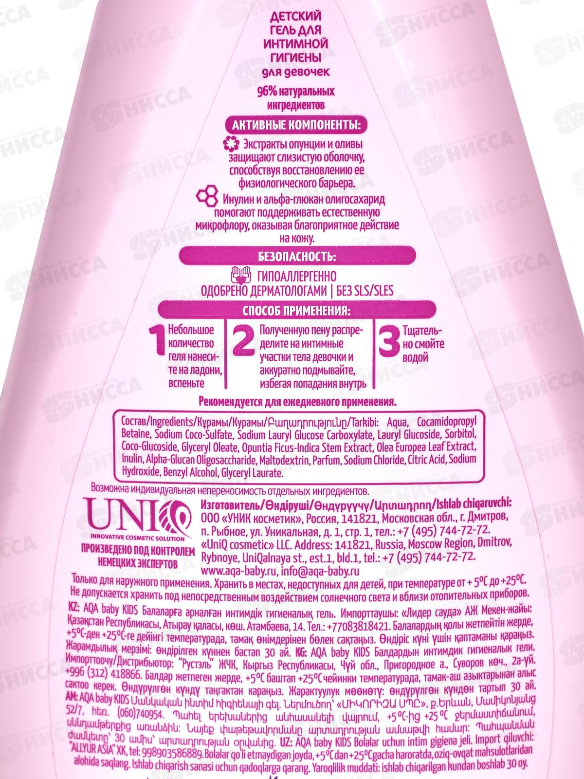 AQA baby KIDS Детский гель для интимной гигиены 250мл *6