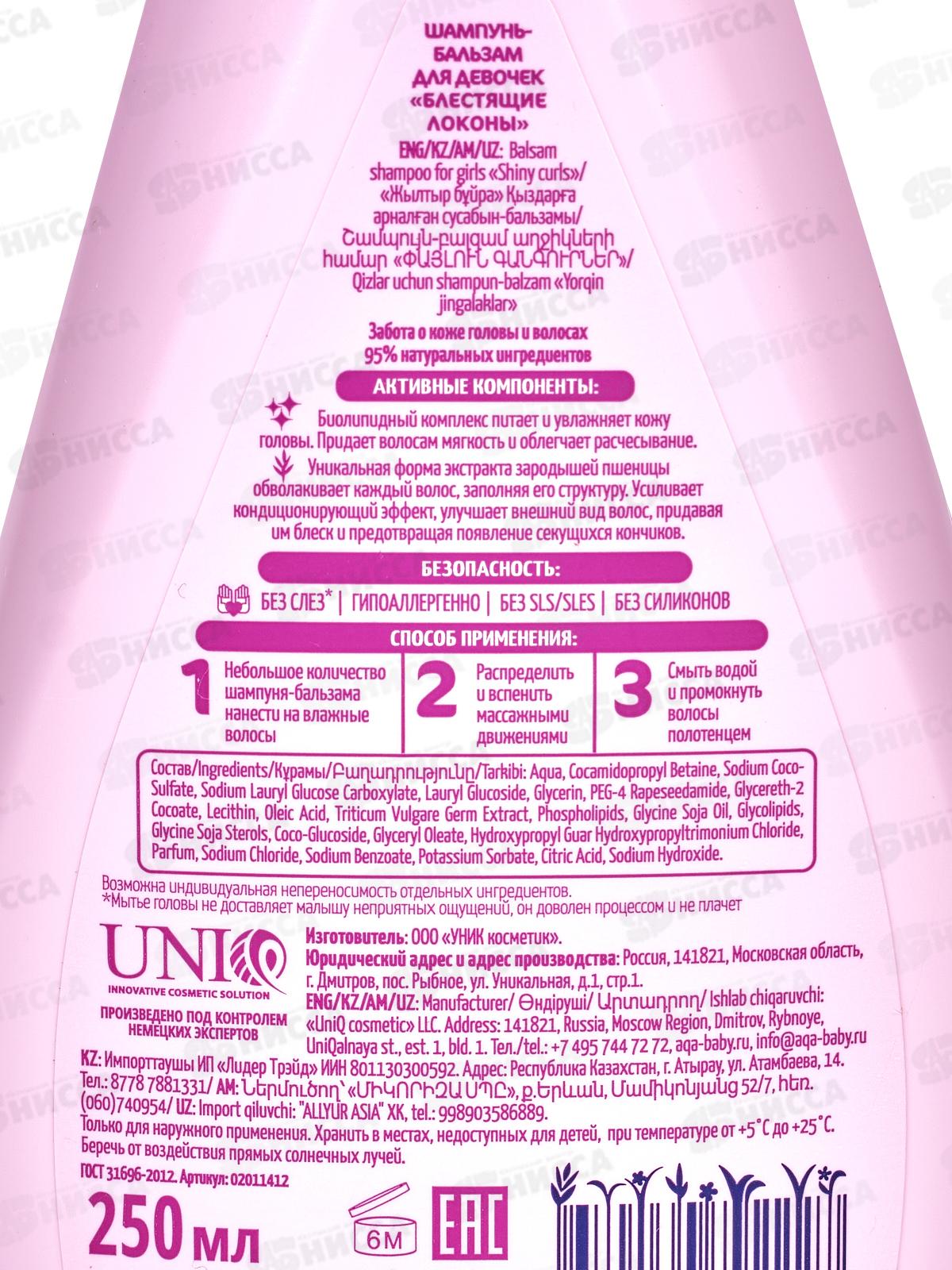 AQA baby KIDS Шампунь-бальзам для девочек Блестящие локоны 250мл *6